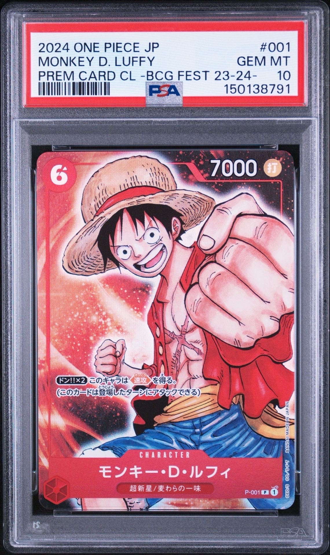 キリ番！PSA10 ワンピース FEST23-24 Ed モンキー・D・ルフィ モンキー・D・ルフィ P [P-001] (プレミアムカードコレクション