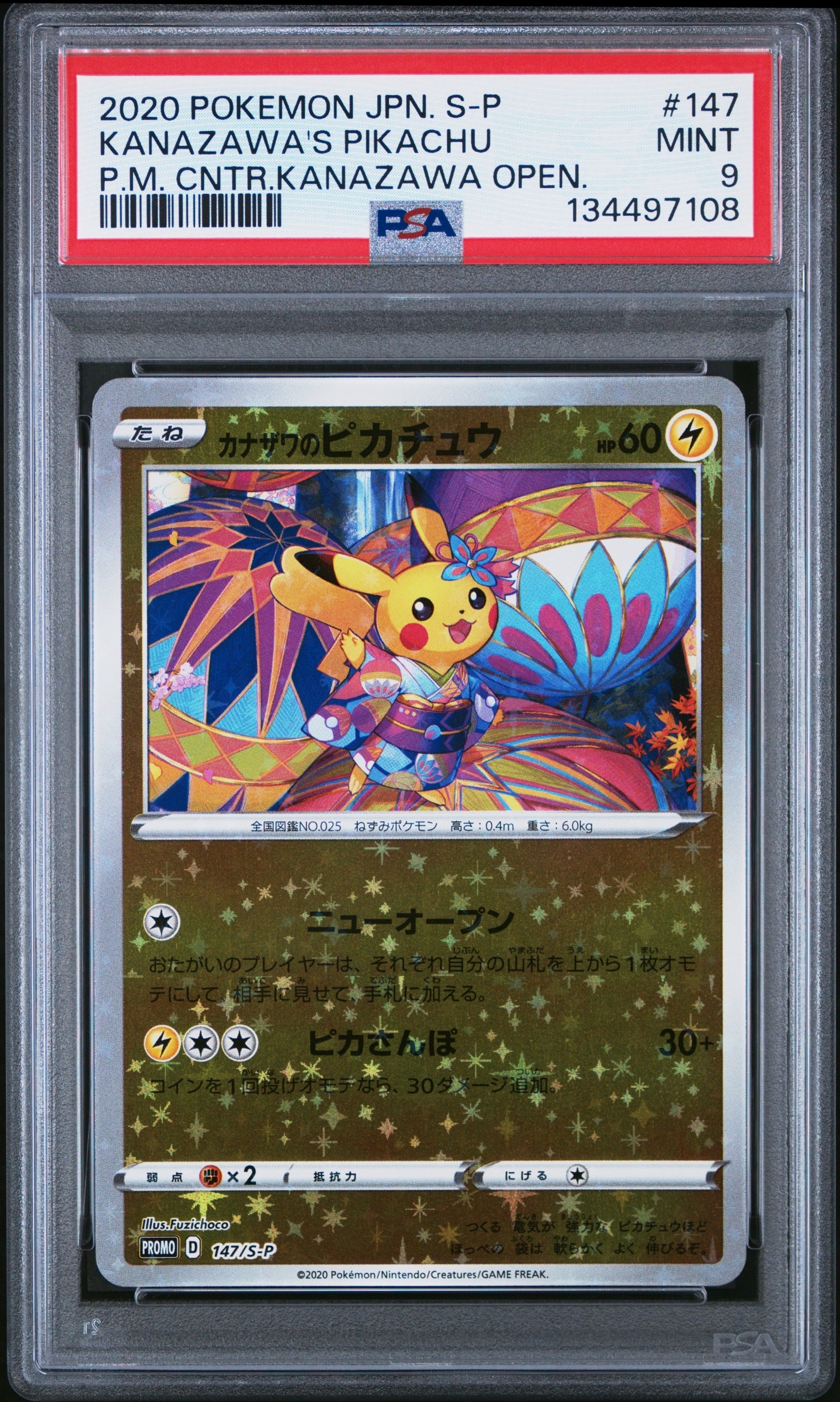 カナザワのピカチュウ: プロモ (マークなし) [S-P 147](プロモーションカード「S-P」)