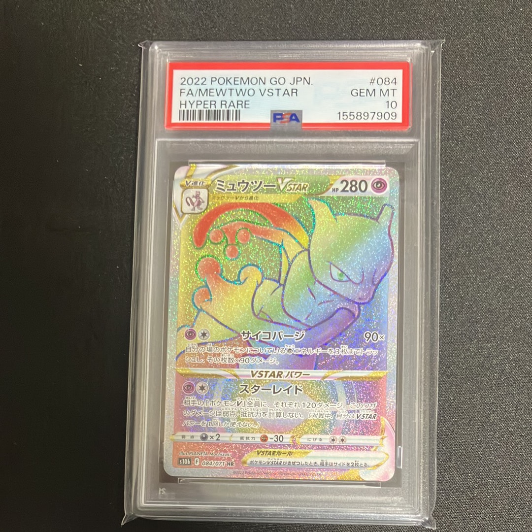 【PSA10】ミュウツーVSTAR HR S10b 084/071 ミュウツーVSTAR HR[S10b 084/071](強化拡張パック「Pokemon GO」)の