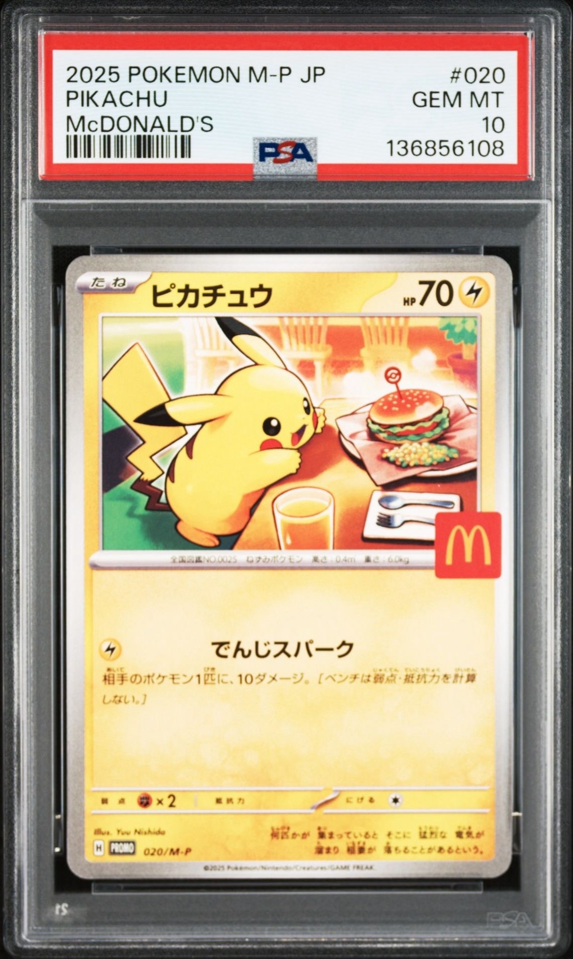 ピカチュウ P [M-P 020](プロモカードパック「マクドナルド ハッピーセット2025」)