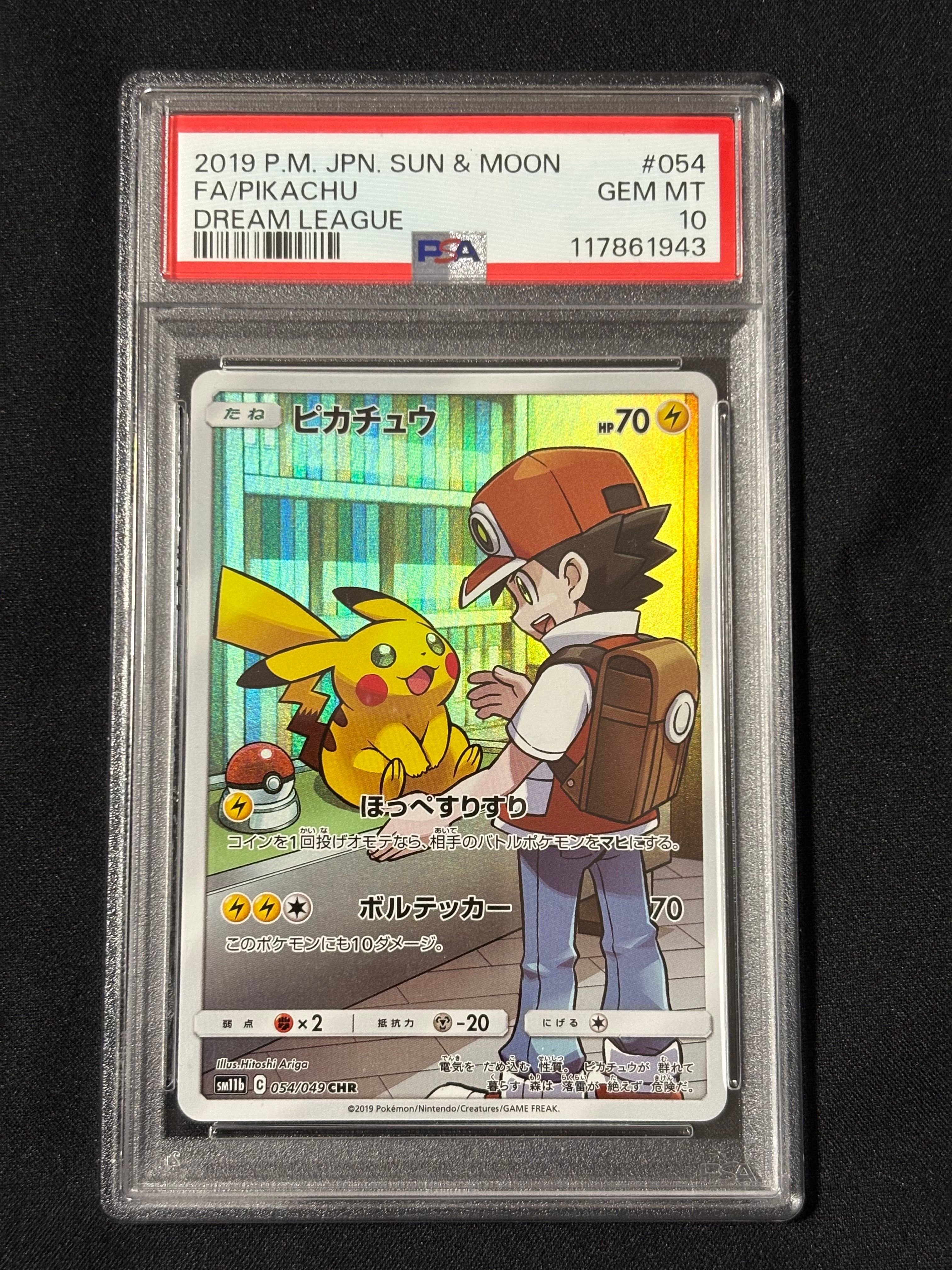 ピカチュウ CHR[sm11b 054/049](強化拡張パック「ドリームリーグ」)