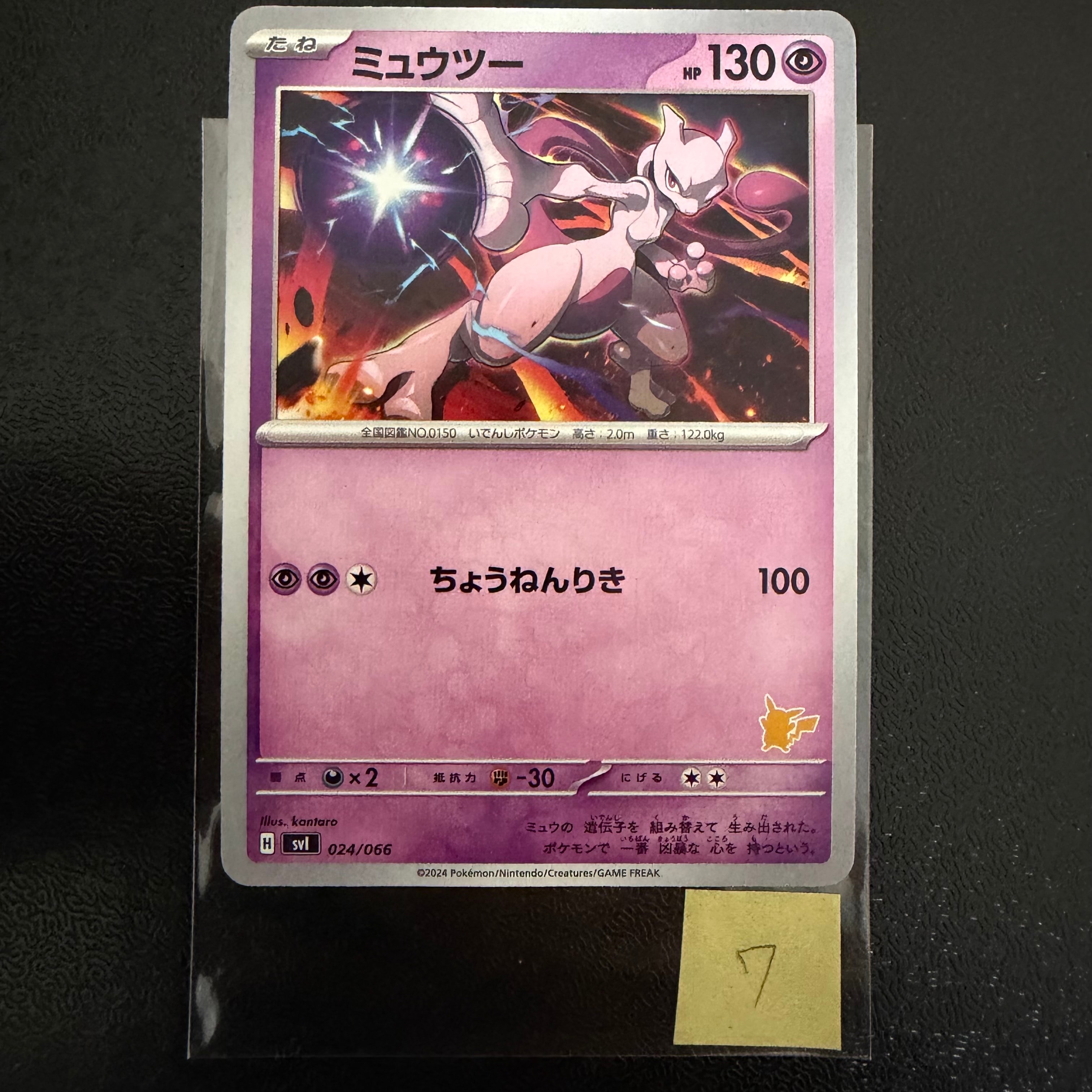 ロケット団のミュウツーex UR [SV10 130/098](拡張パック「ロケット団