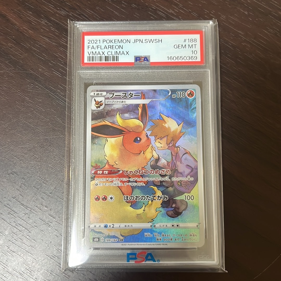 Flareon CHR[s8b 188/184](High Class Pack"VMAX Climax")