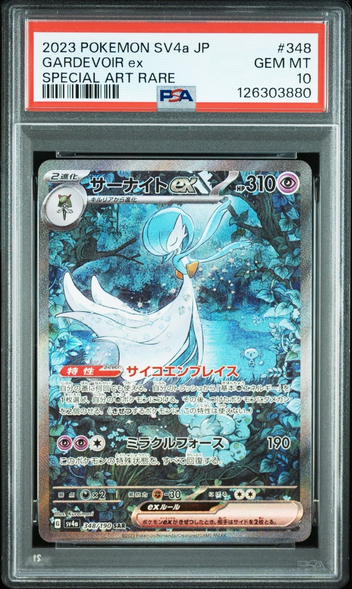 サーナイトex SAR [SV4a 348/190](ハイクラスパック「シャイニートレジャーex」)