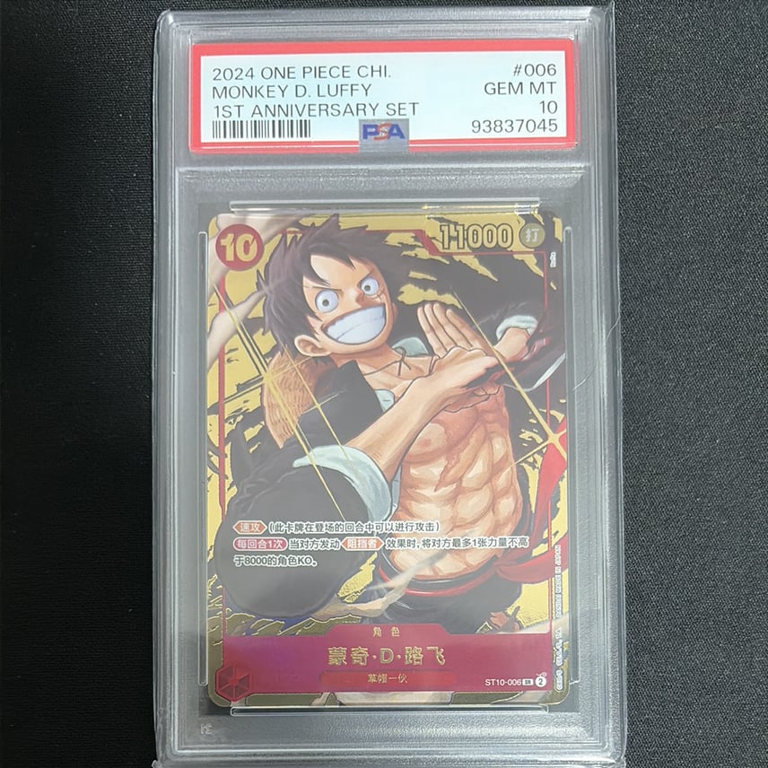 PSA10 モンキー・D・ルフィ ST10-006 SR PSA 10 Monkey D. Luffy ST10 PSA10 モンキー・D・ルフィ ST10-006 SR PSA 10 Monkey D. Luffy ST10