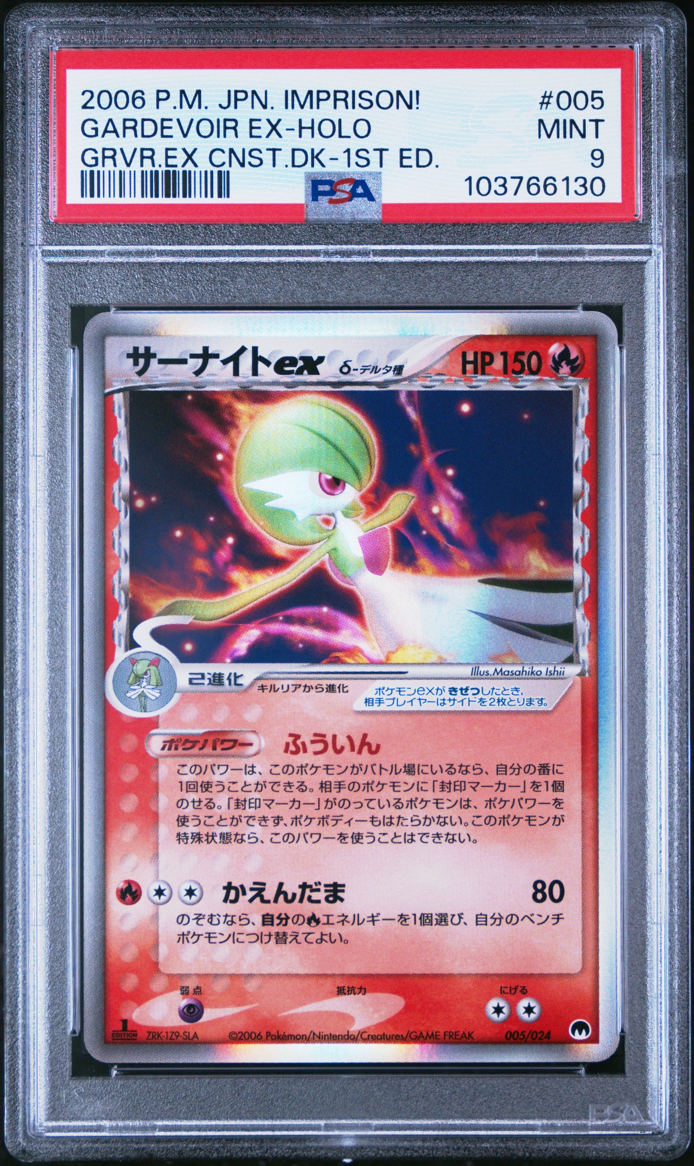 サーナイトexδ-デルタ種 :1ED [PCG 005/024](構築済みデッキ「封印! サーナイトex」)