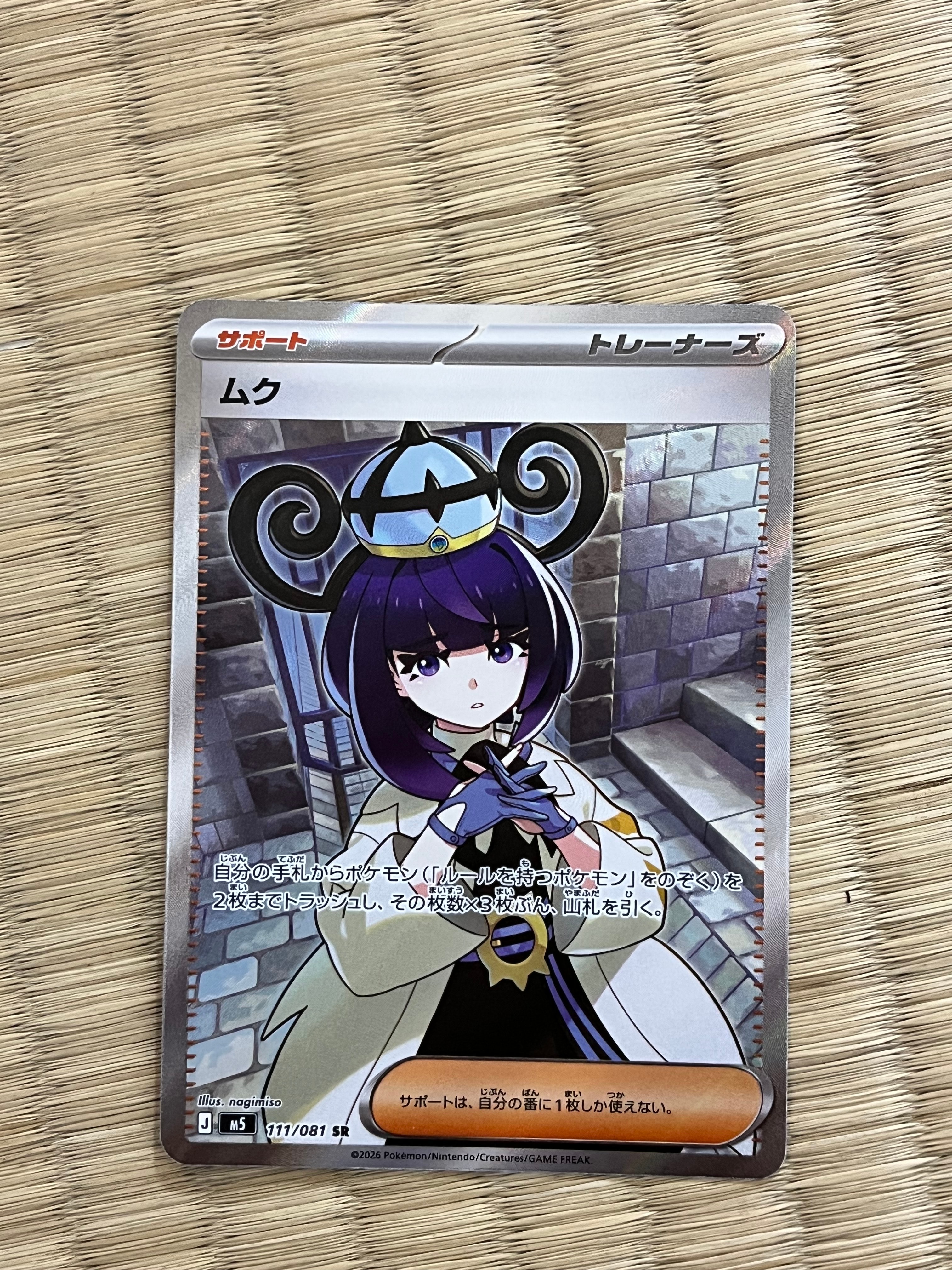 状態A】ムク SR [M5 111/081](拡張パック「アビスアイ」) 1枚の中古
