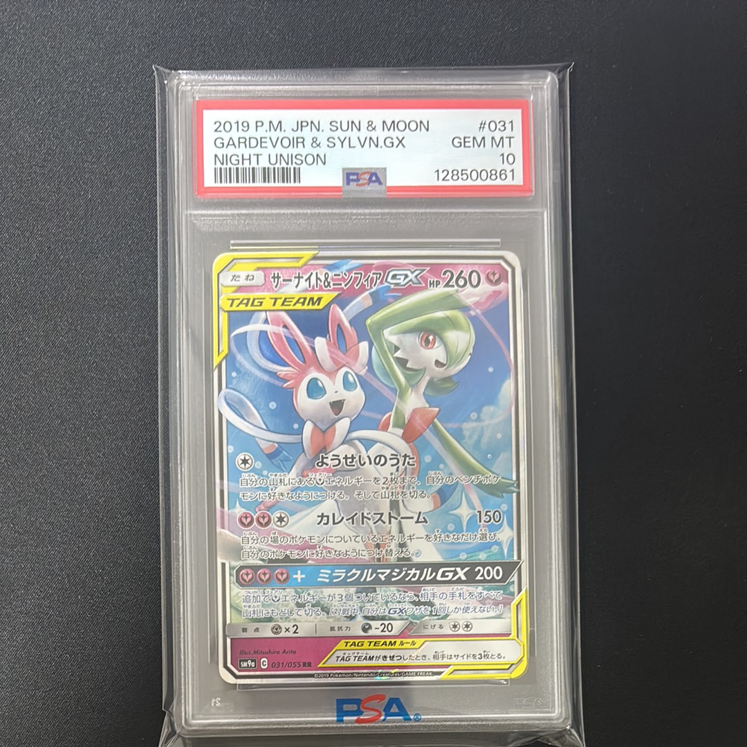 サーナイト&ニンフィアGX RR [SM9a 031/055](強化拡張パック「ナイトユニゾン」)