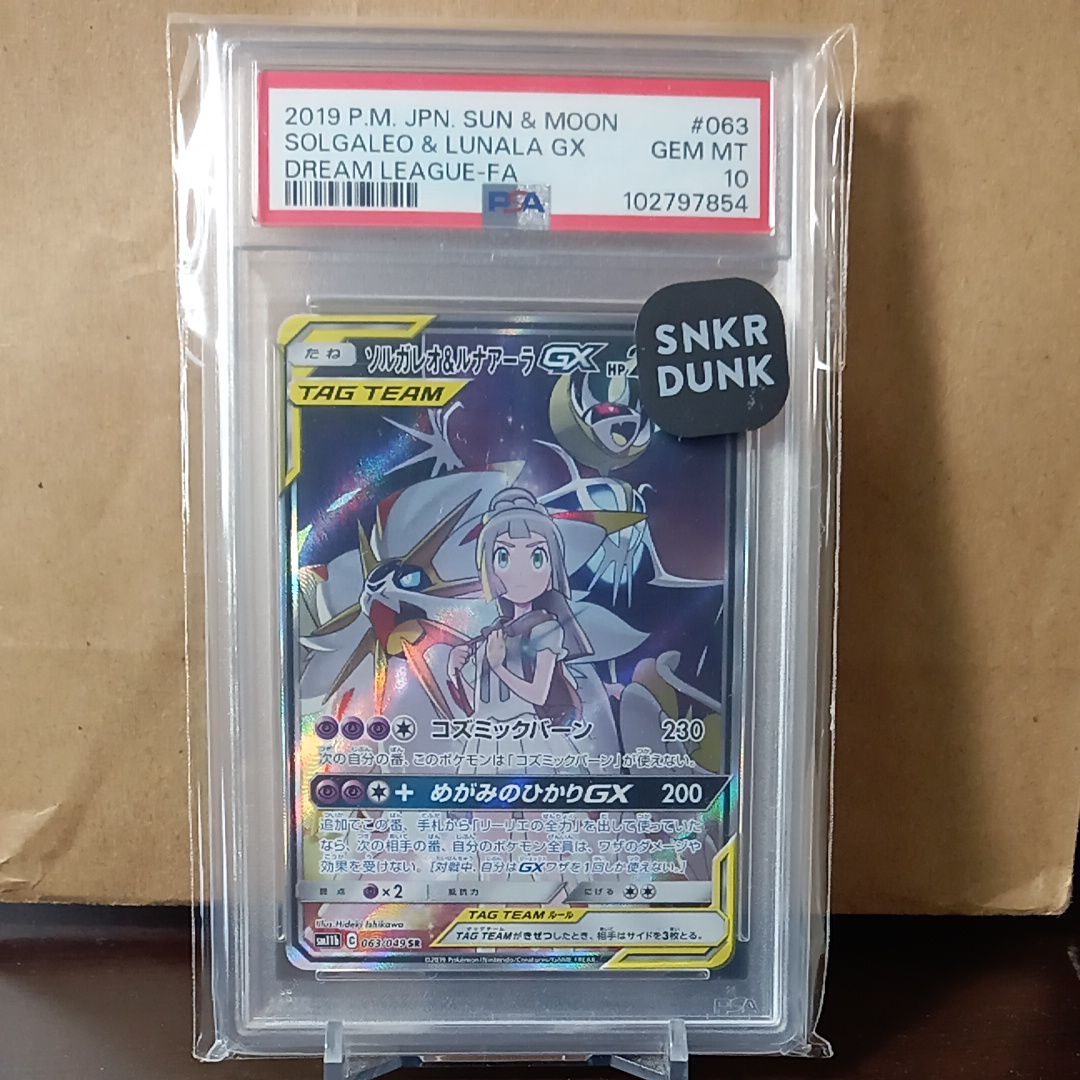ソルガレオ&ルナアーラGX (リーリエ) SR :SA (ソルルナGX) [SM11b 063/049](強化拡張パック「ドリームリーグ」)