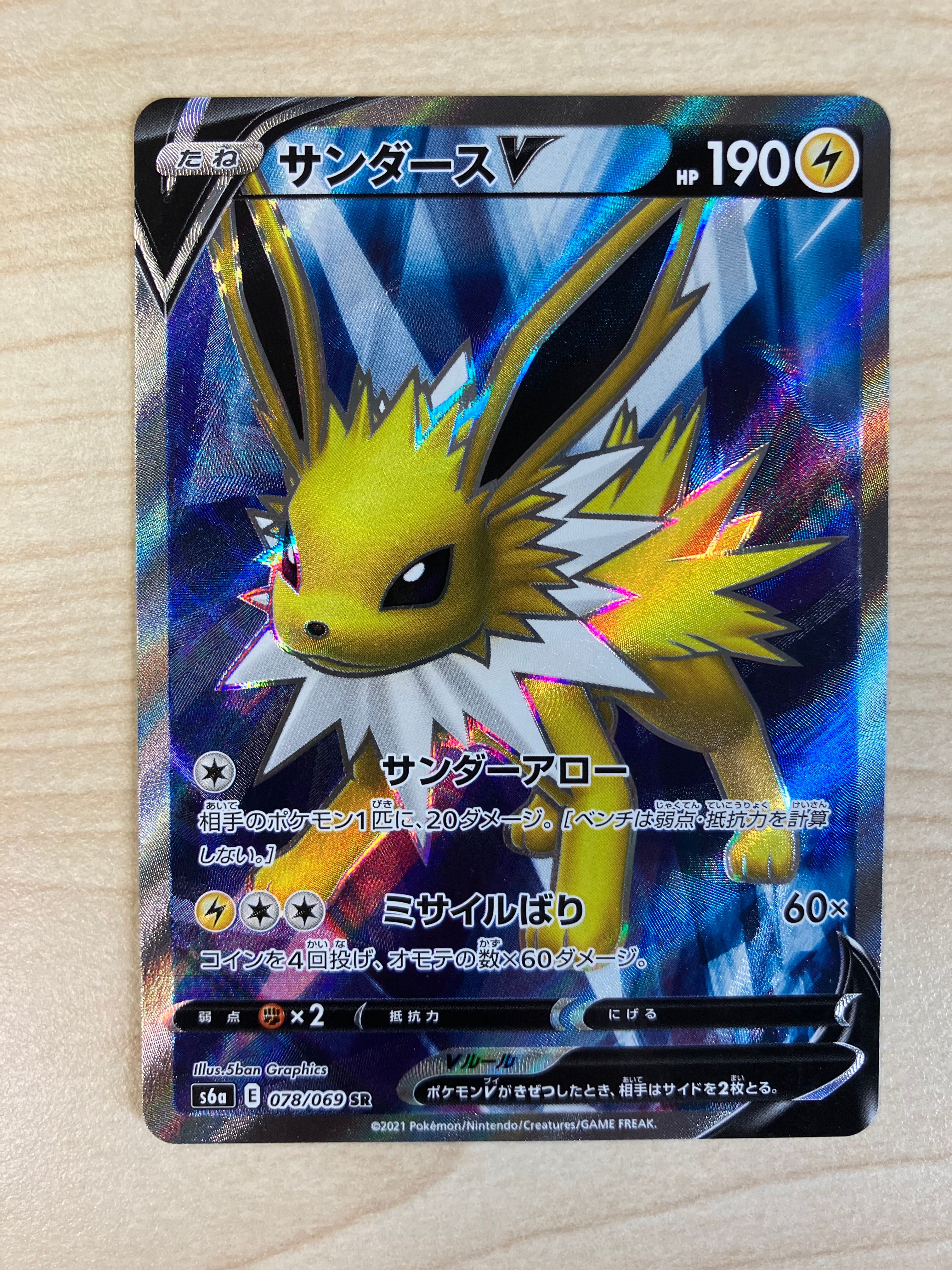 サンダースV SR[S6a 078/069](強化拡張パック「イーブイヒーローズ」)