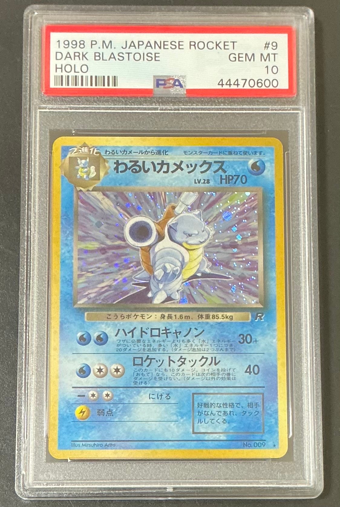 PSA10 旧裏面 PMCG 第4弾拡張パック ロケット団 007 ゼニガメ LV.16 初期 旧裏 ポケカ ポケモンカードゲーム ポケットモンスター BGS