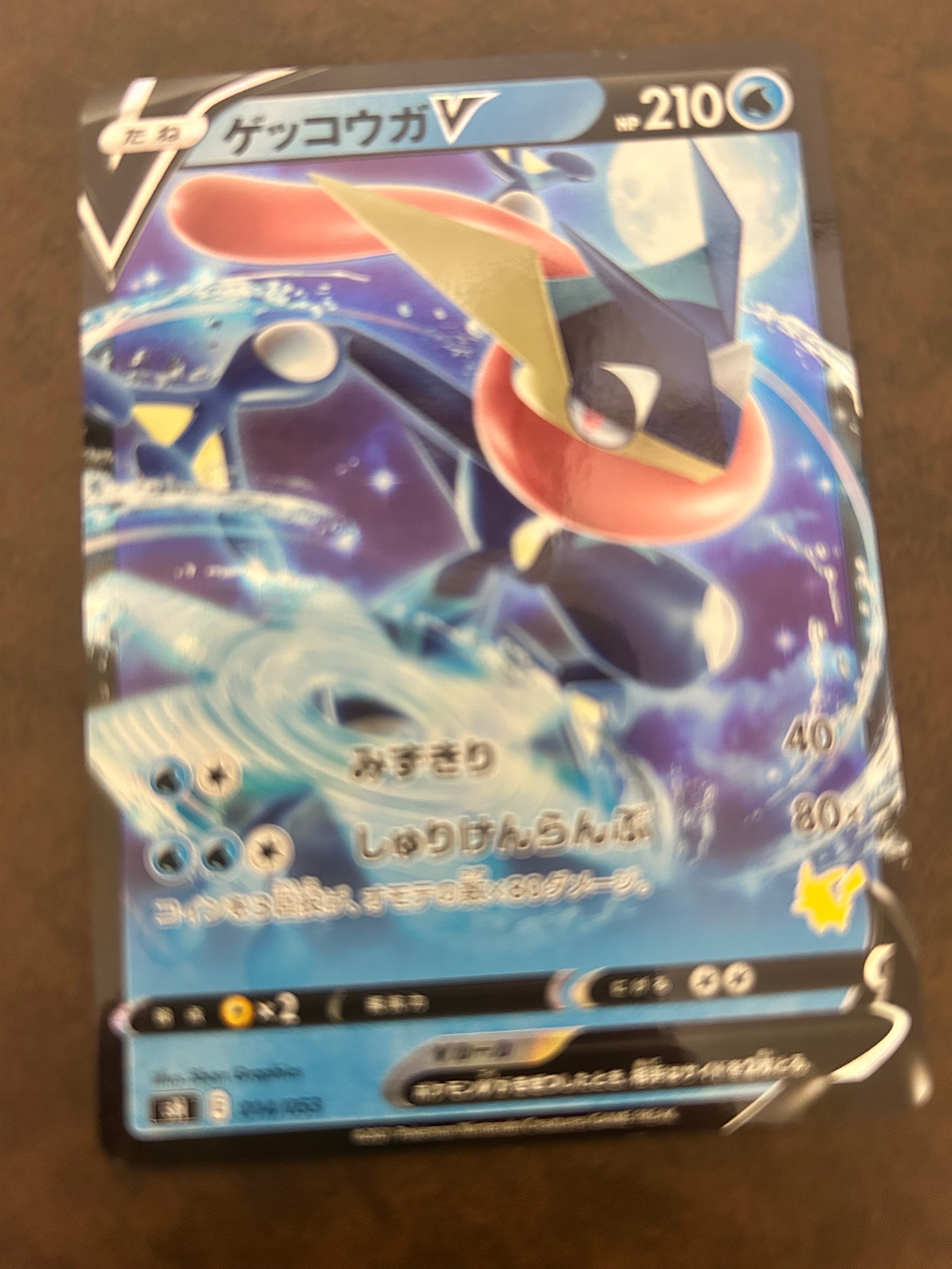 ゲッコウガV RR仕様 [SH 014/053](ファミリーポケモンカードゲーム「ピカチュウV」)