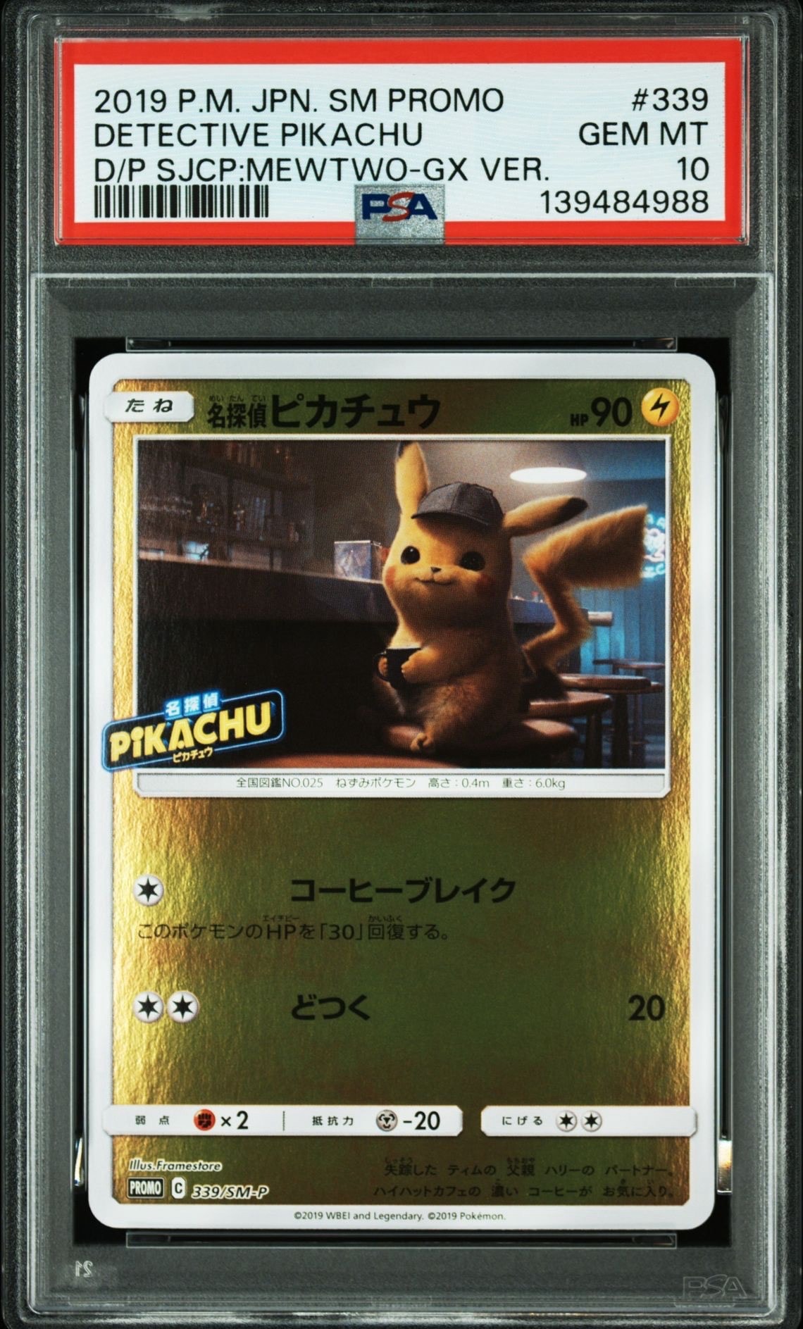 名探偵ピカチュウ P [SM-P 339](プロモーションカード「スペシャルジャンボカードパック 名探偵ピカチュウ ミュウツーGX Ver.」)
