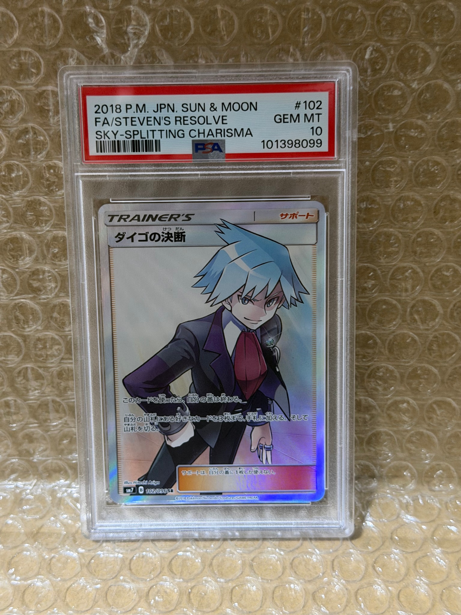 ダイゴの決断 SR[SM7 102/096](拡張パック「裂空のカリスマ」)通販