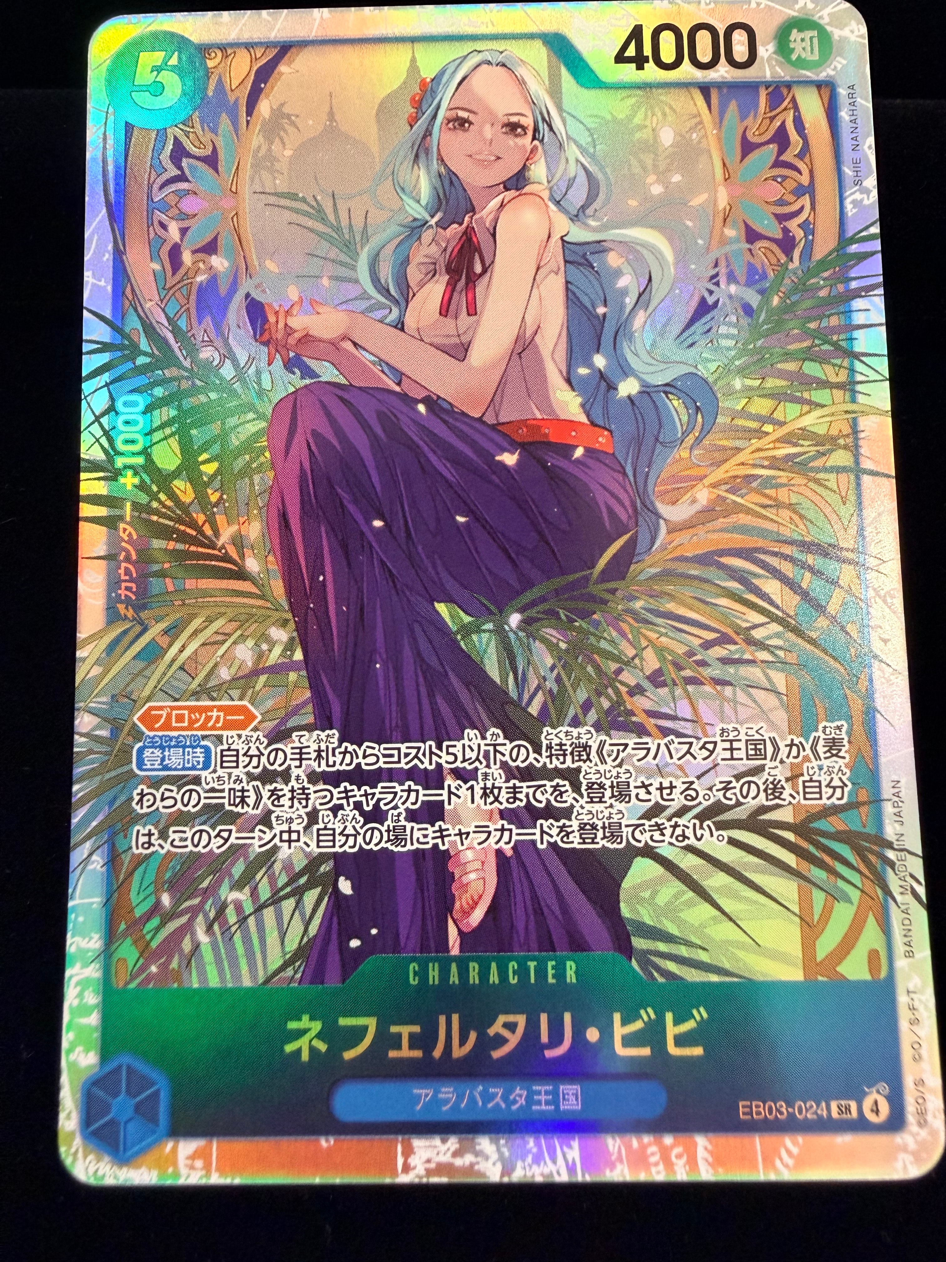 PSA10】ネフェルタリ・ビビ SR-P [EB03-024](エクストラブースター