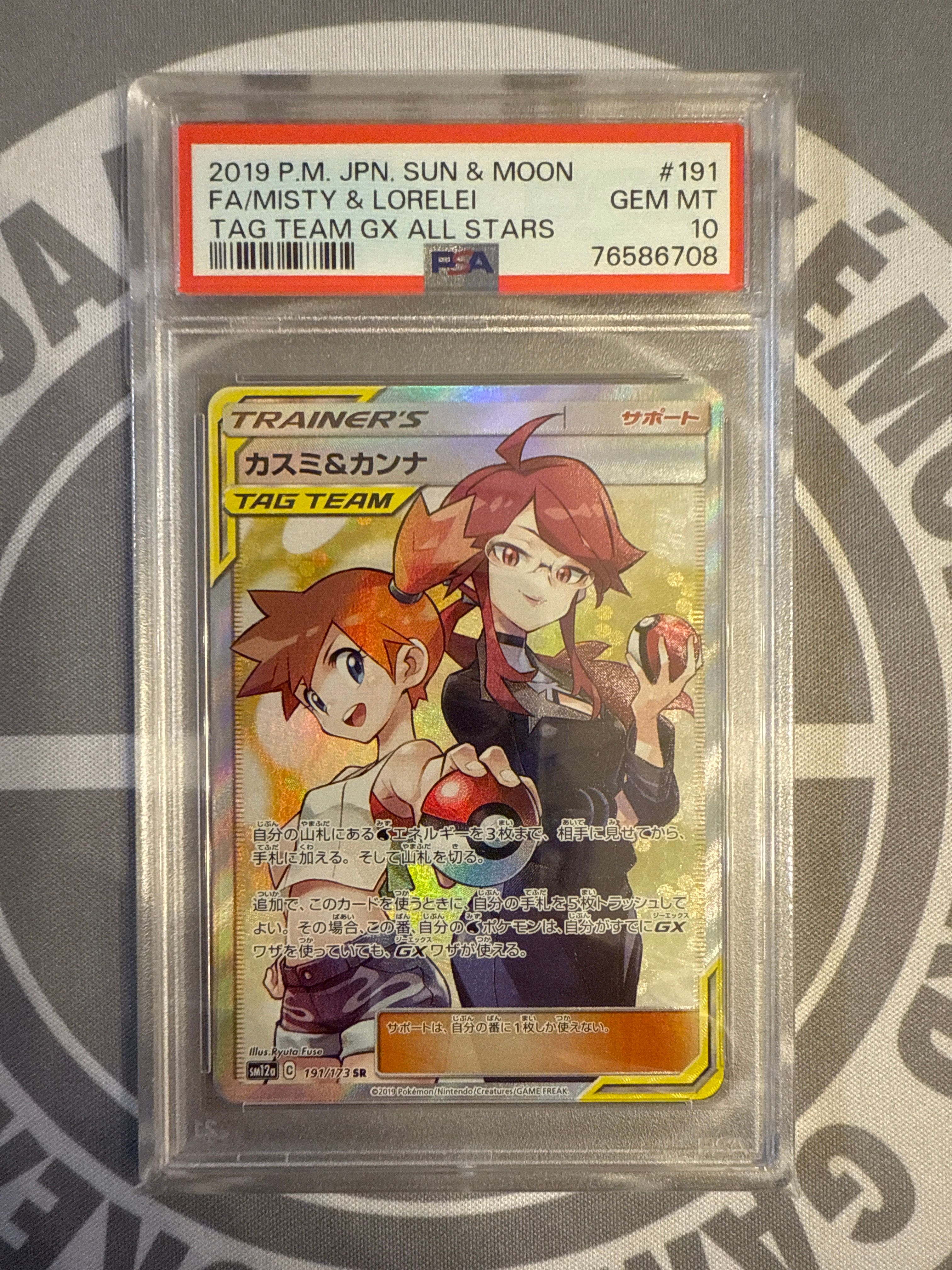 カスミ&カンナ SR[SM12a 191/173](ハイクラスパック「TAG TEAM GX タッグオールスターズ」)