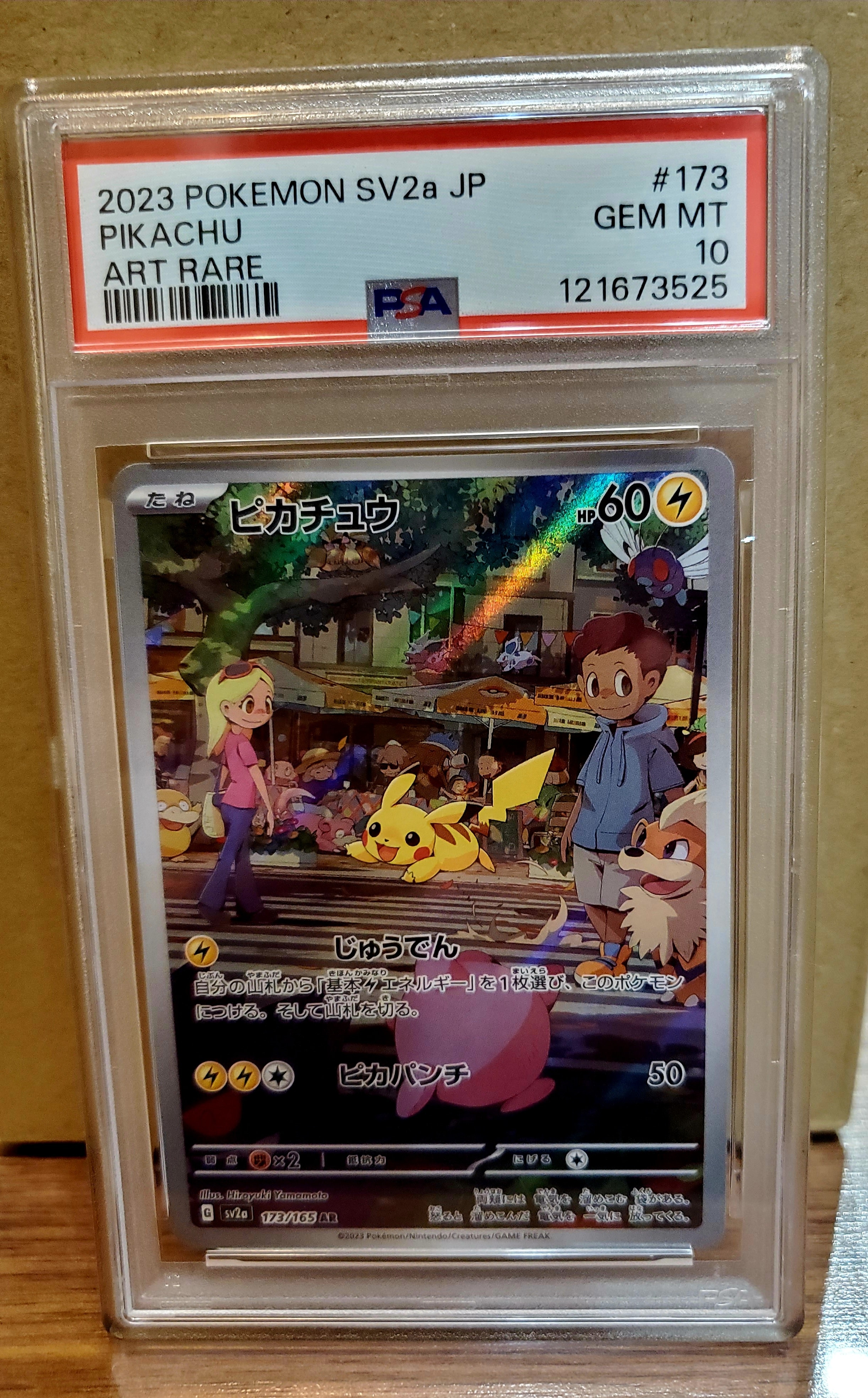 ピカチュウ AR[SV2a 173/165](強化拡張パック「ポケモンカード151」)