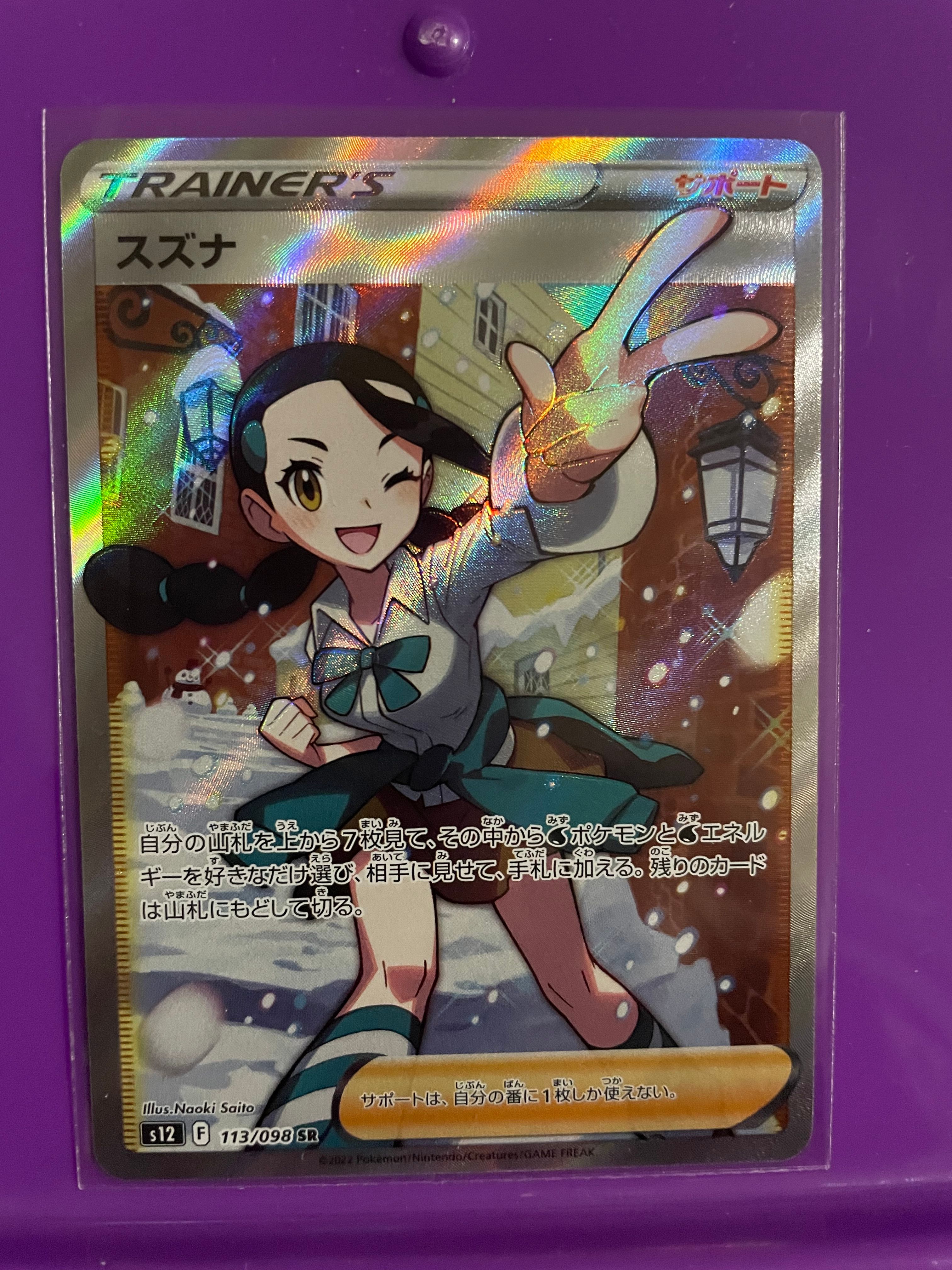 スズナ SR[s12 113/098](拡張パック「パラダイムトリガー」)