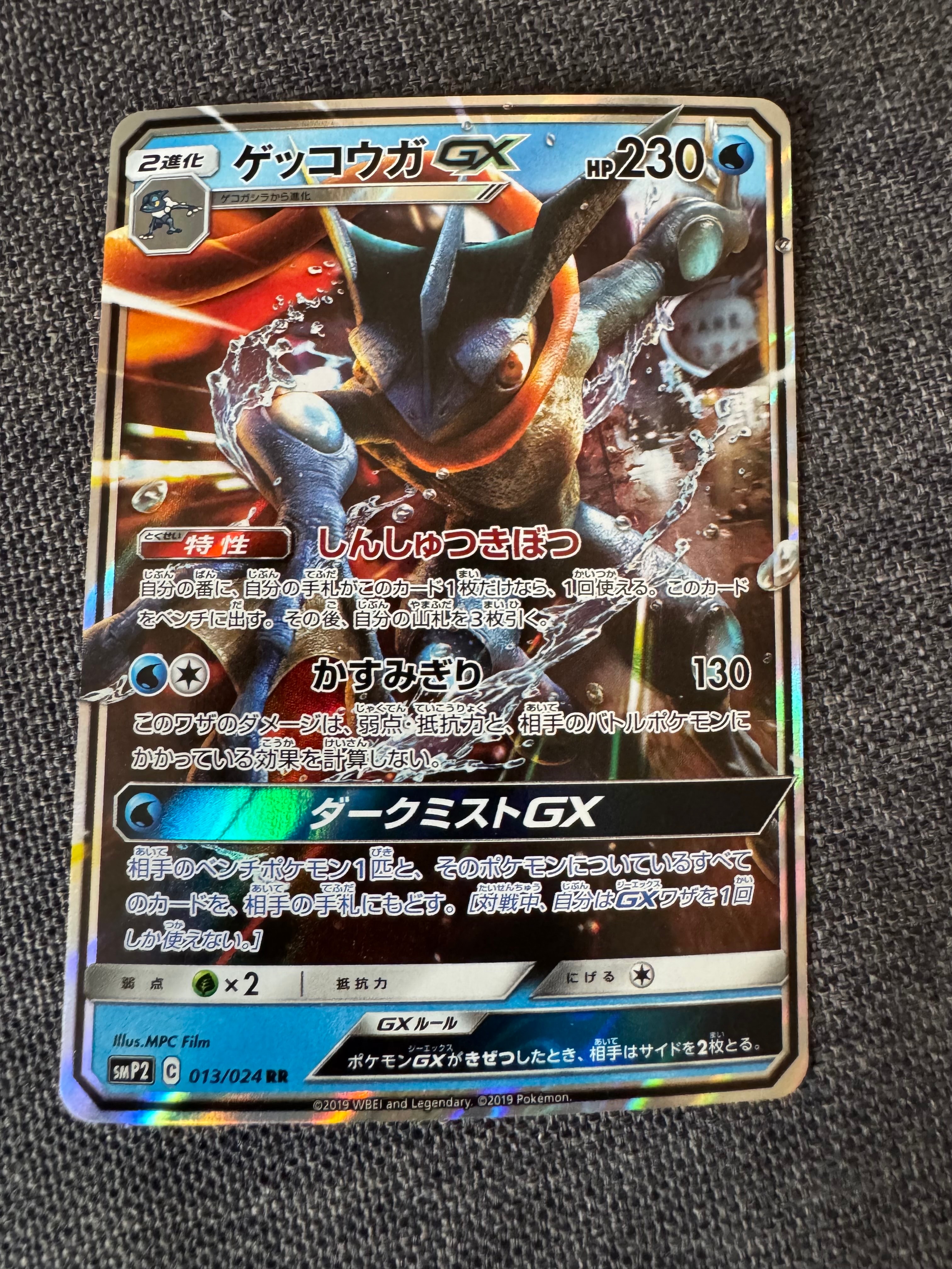 ゲッコウガGX RR [SMP2 013/024](ムービースペシャルパック「名探偵ピカチュウ」)