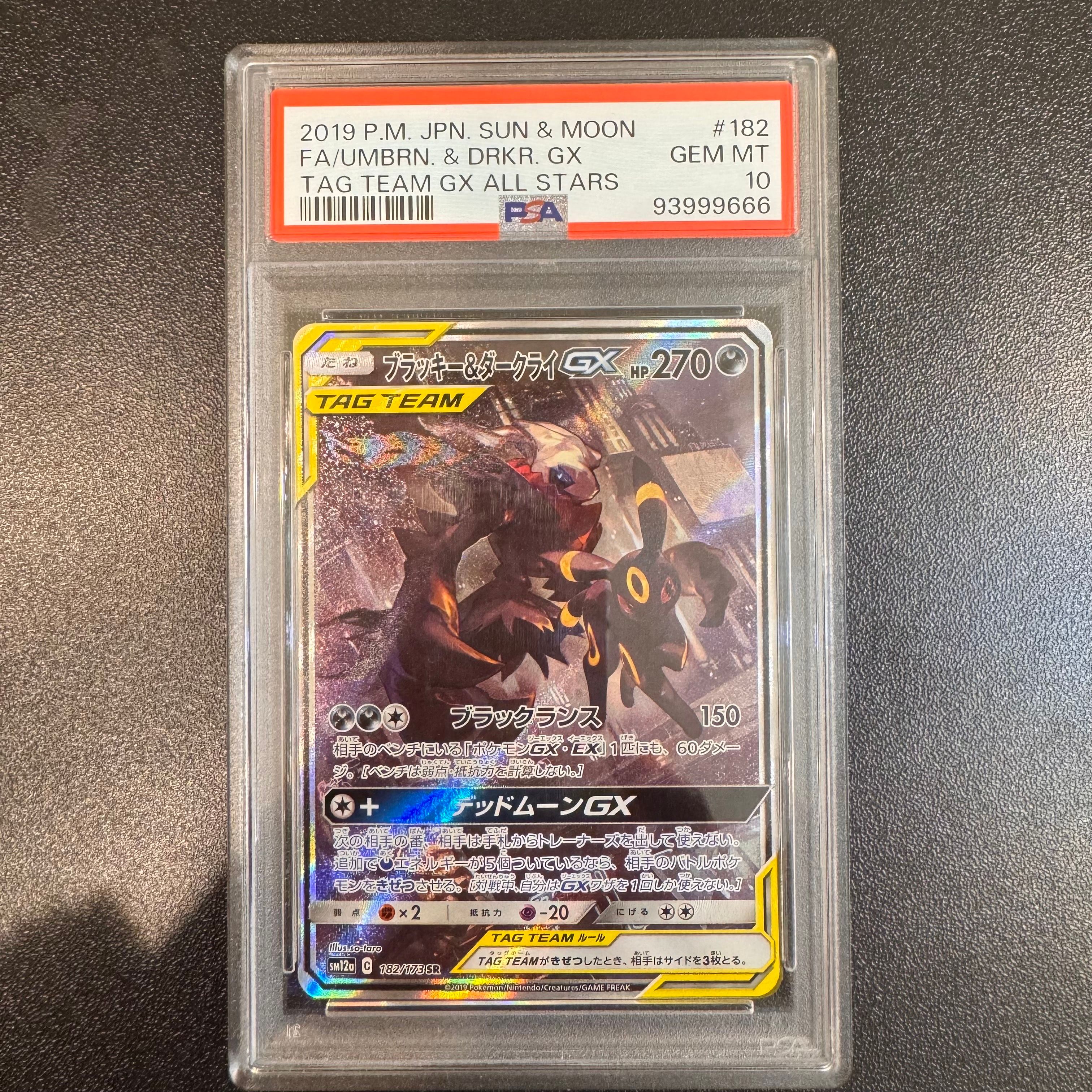 ブラッキー&ダークライGX SR: SA[SM12a 182/173](ハイクラスパック「TAG TEAM GX タッグオールスターズ」)