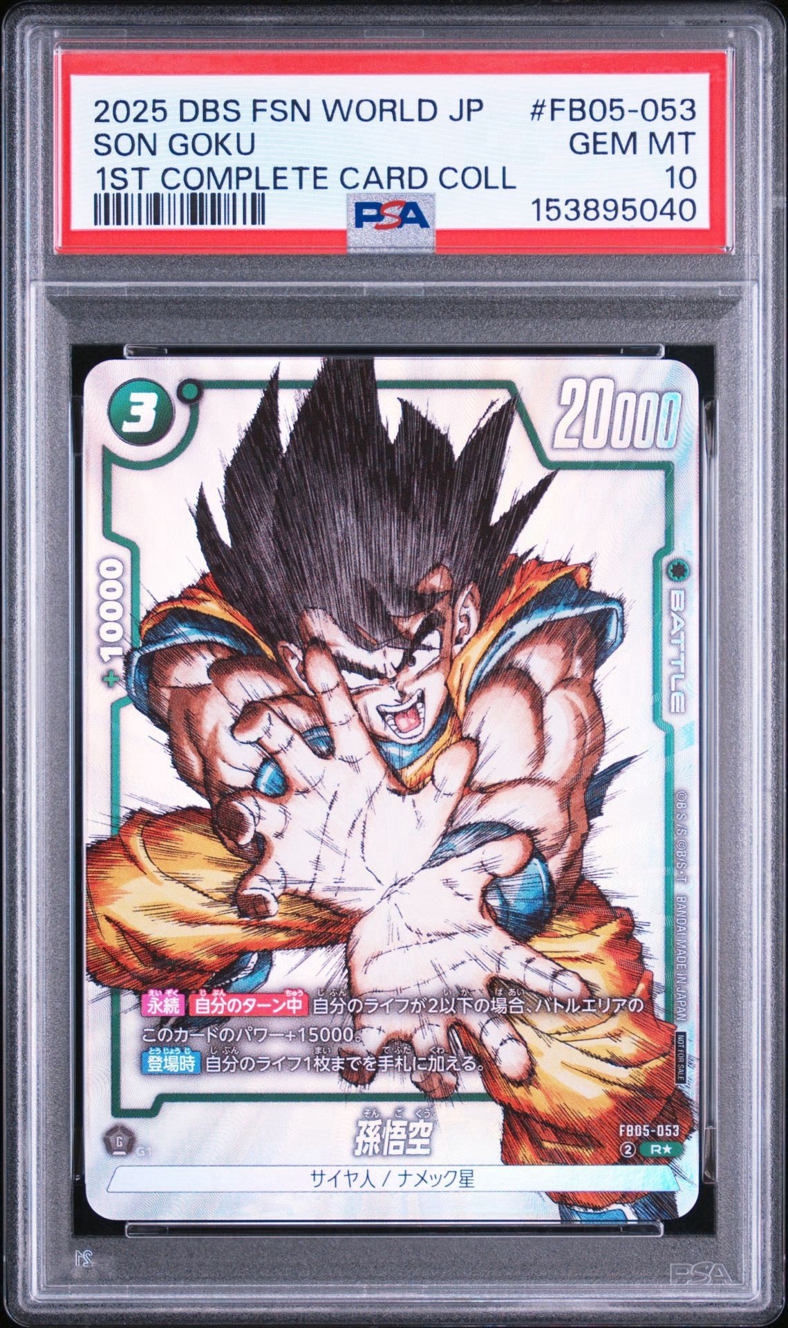 ドラゴンボール フュージョンワールド 孫悟空　FB05-053 ⑤ 孫悟空 R [FB05-053](フュージョンワールド「1st COMPLETE CARD