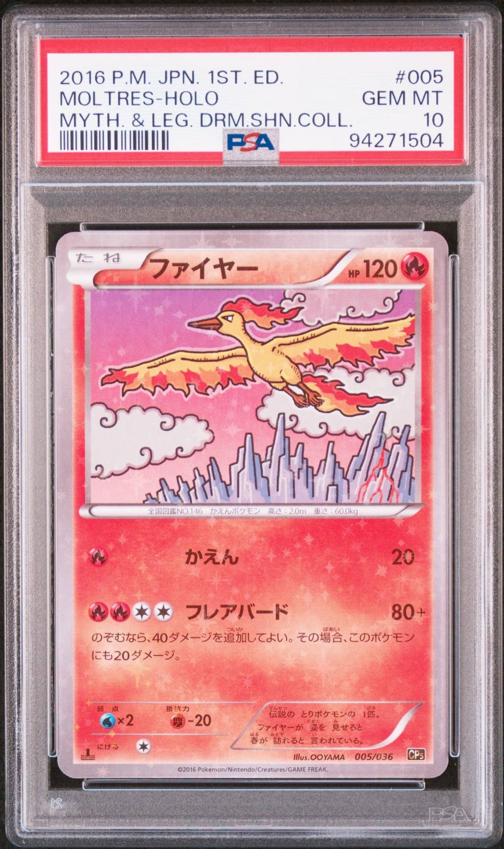 ファイヤー :1ED [CP5 005/036](コンセプトパック「幻・伝説ドリーム