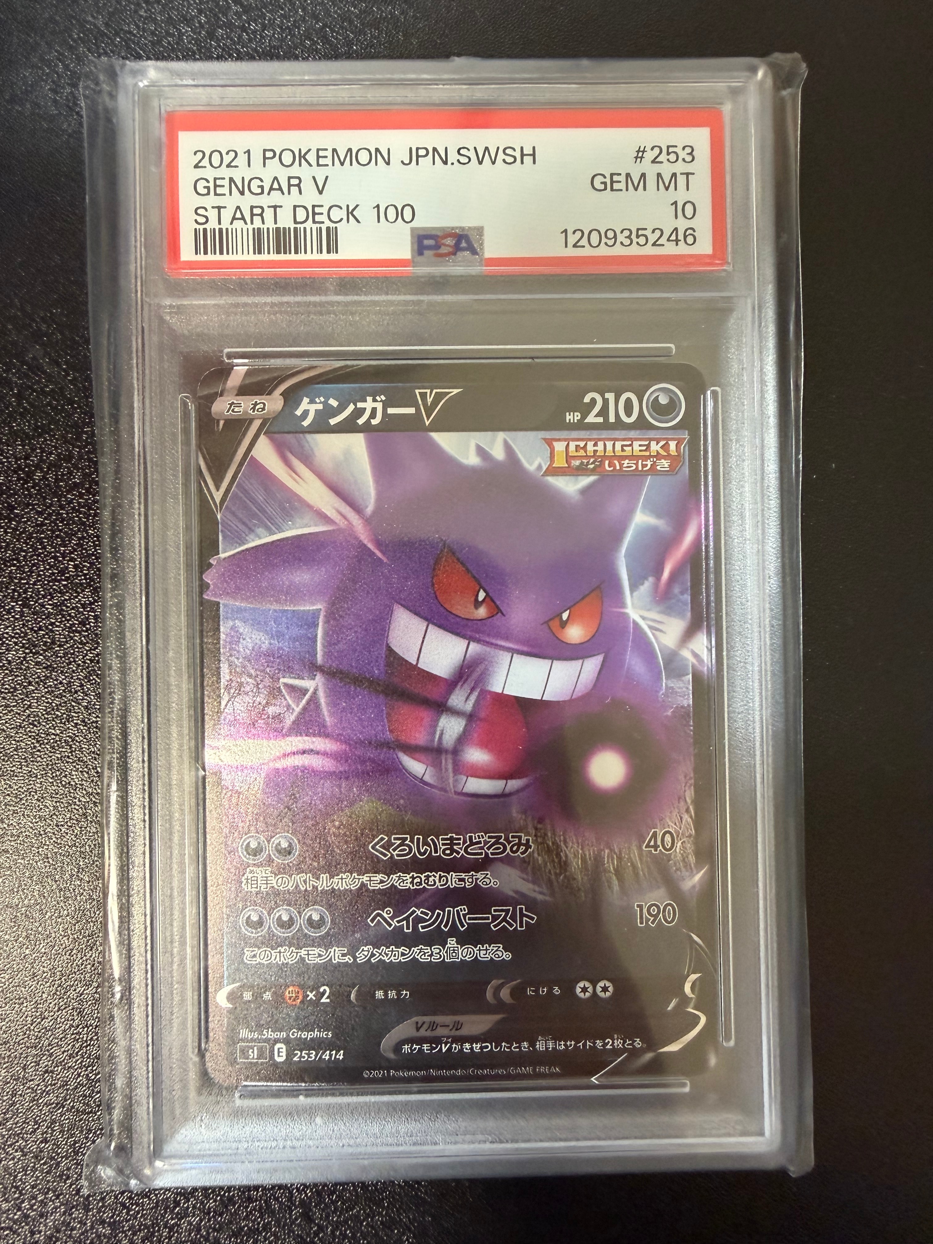 PSA10】ゲンガーV [SGG 001/019](ハイクラスデッキ「ゲンガーVMAX」) 2