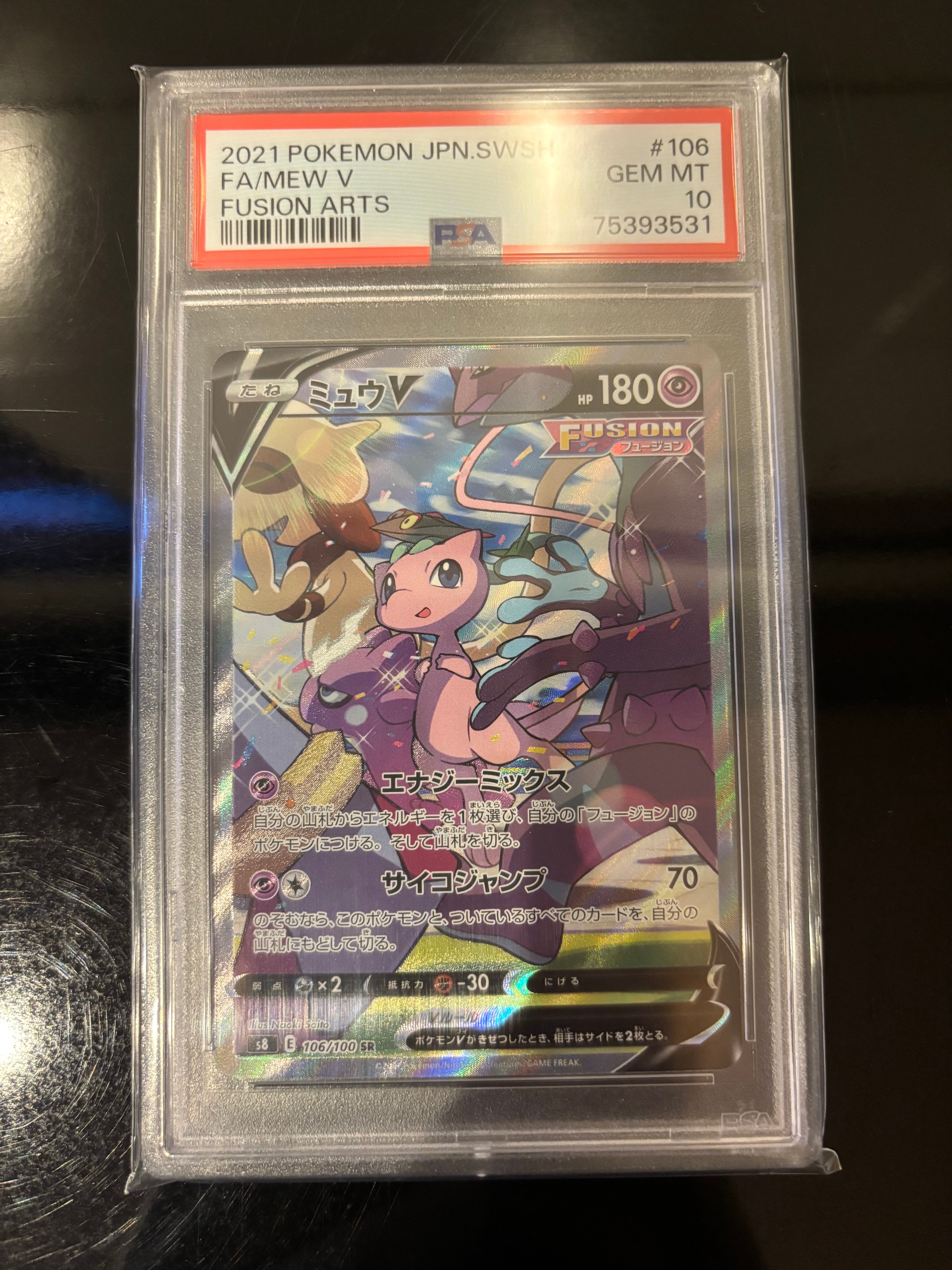ミュウV SR: SA[S8 106/100](拡張パック「フュージョンアーツ」)の新品