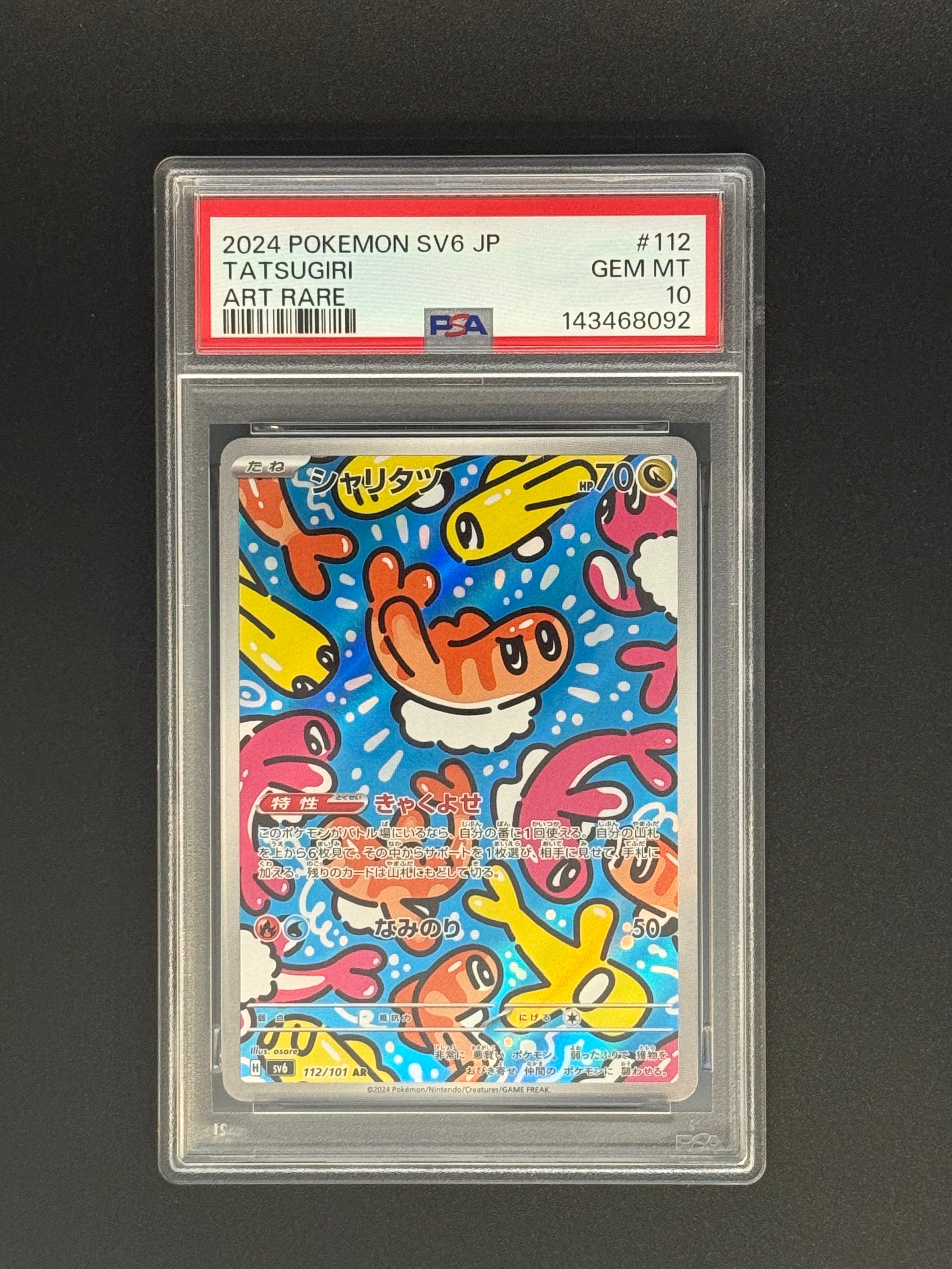 PSA10】シャリタツ AR [SV6 112/101](拡張パック「変幻の仮面」) 1枚の