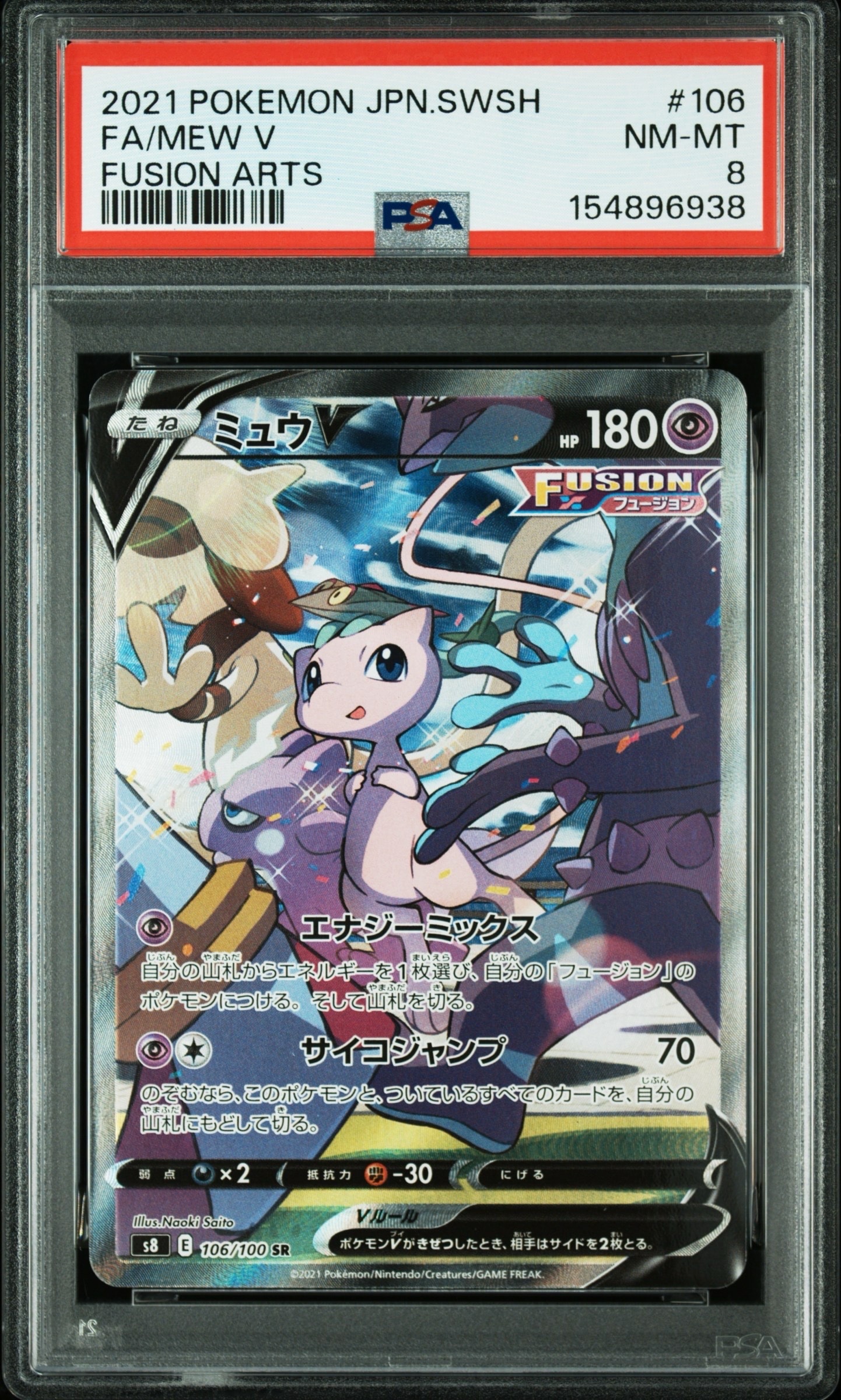 ミュウV SR: SA[S8 106/100](拡張パック「フュージョンアーツ」)