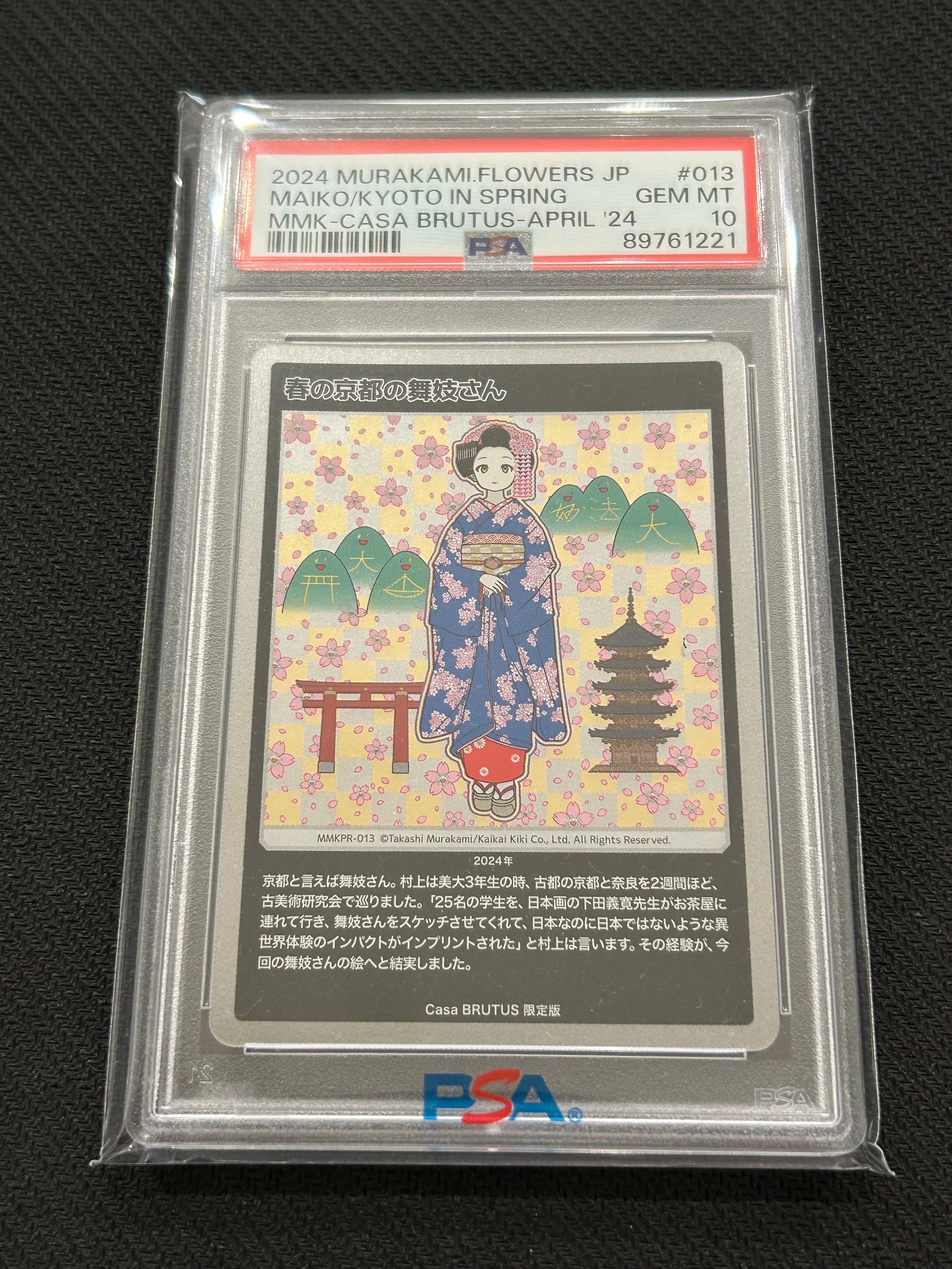 春の京都の舞妓さん [MMKPR-013](ムラカミフラワーズ 村上隆もののけ京都 COLLECTIBLE TRADING CARD「カーサ ブルータス 2024年4月号増刊 村上隆と京都」)