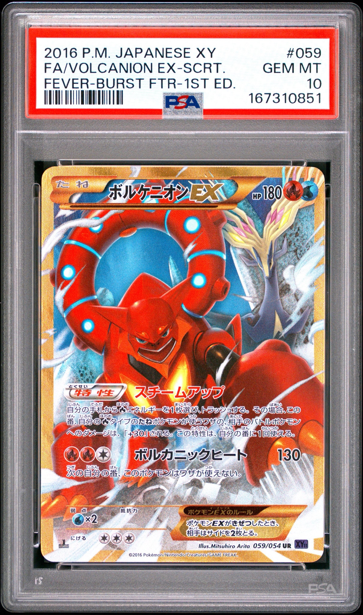 Gemix7】ボルケニオンEX UR XY11 爆熱の闘士 UR ボルケニオンEX 販売 Gemix7】ボルケニオンEX UR XY11 爆熱の闘士 UR ボルケニオンEX 販売