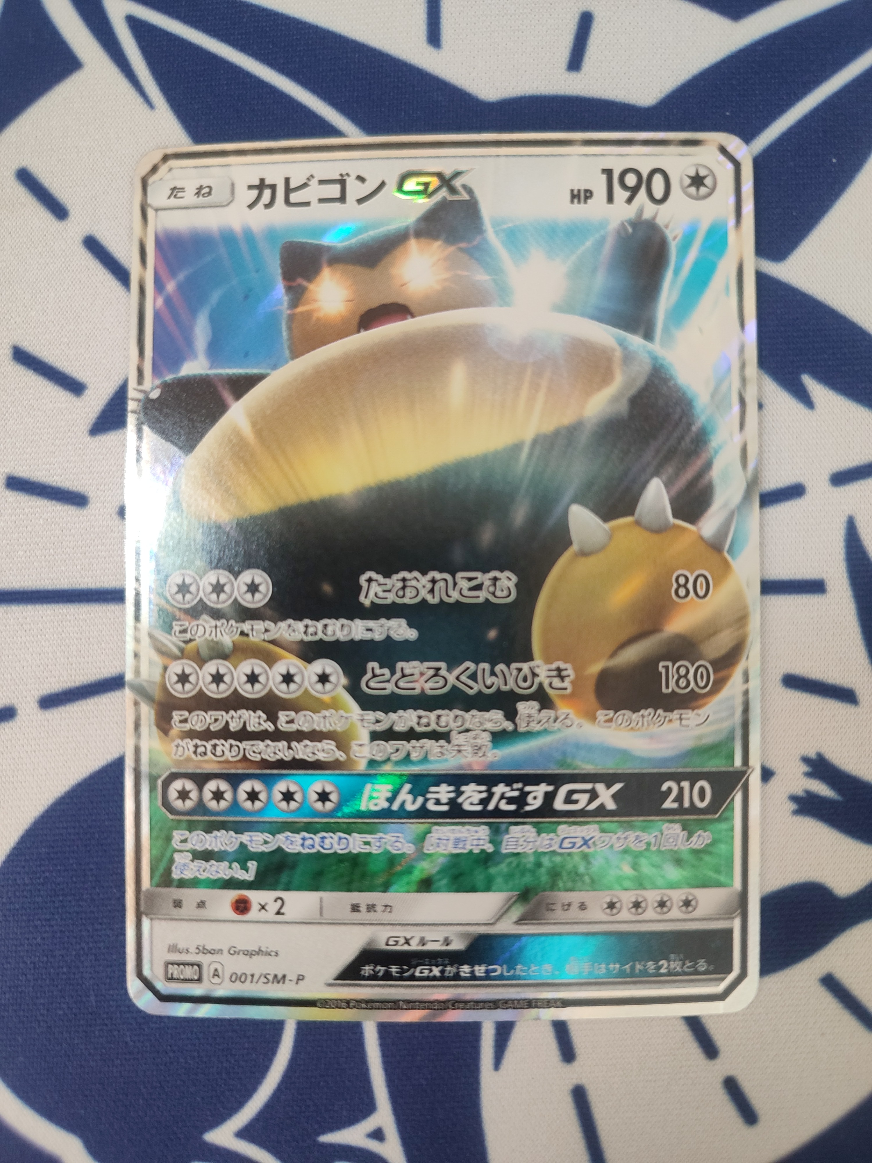 状態A】カビゴンGX P [SM-P 001](プロモーションカード「ニンテンドー