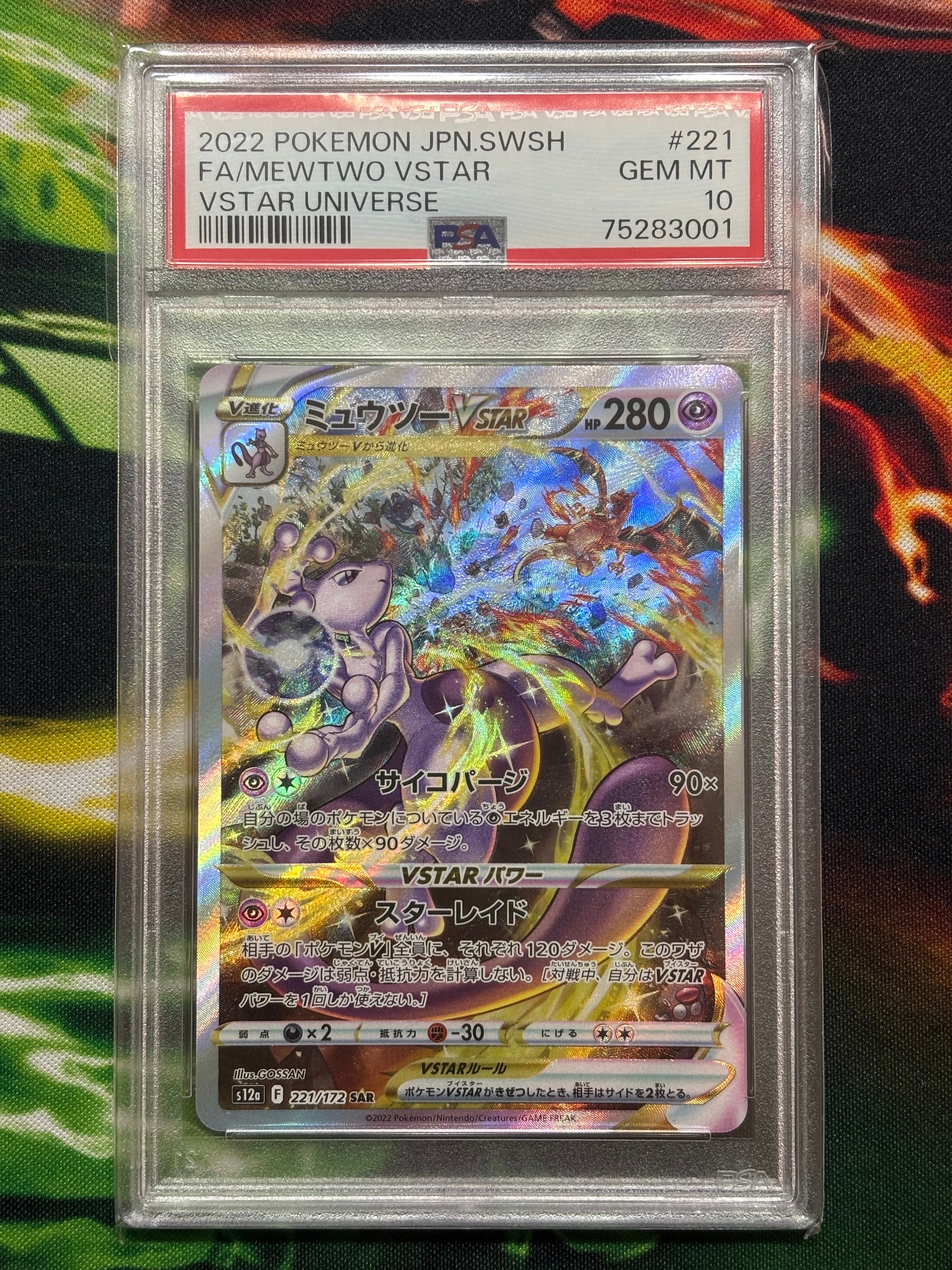 ミュウツーVSTAR SAR[s12a 221/172](ハイクラスパック「VSTARユニバース」)