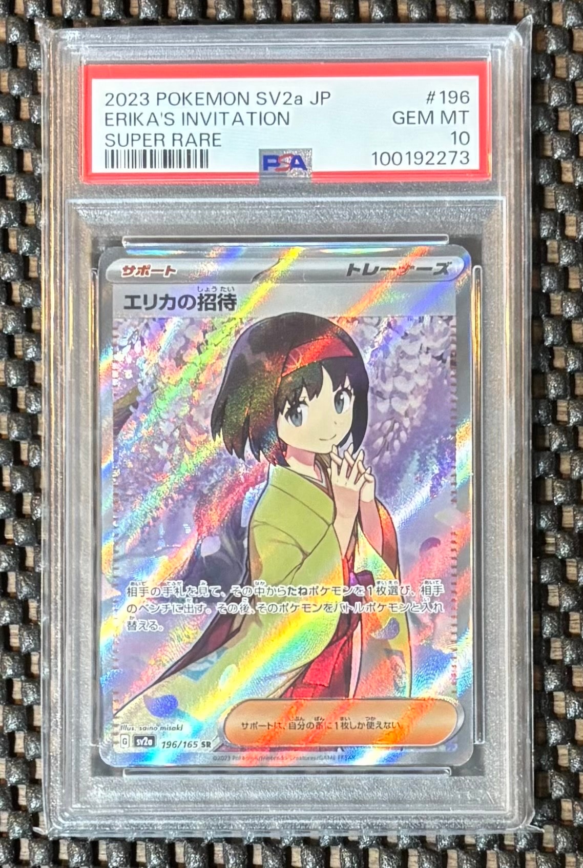 エリカの招待 SR[SV2a 196/165](強化拡張パック「ポケモンカード151」)