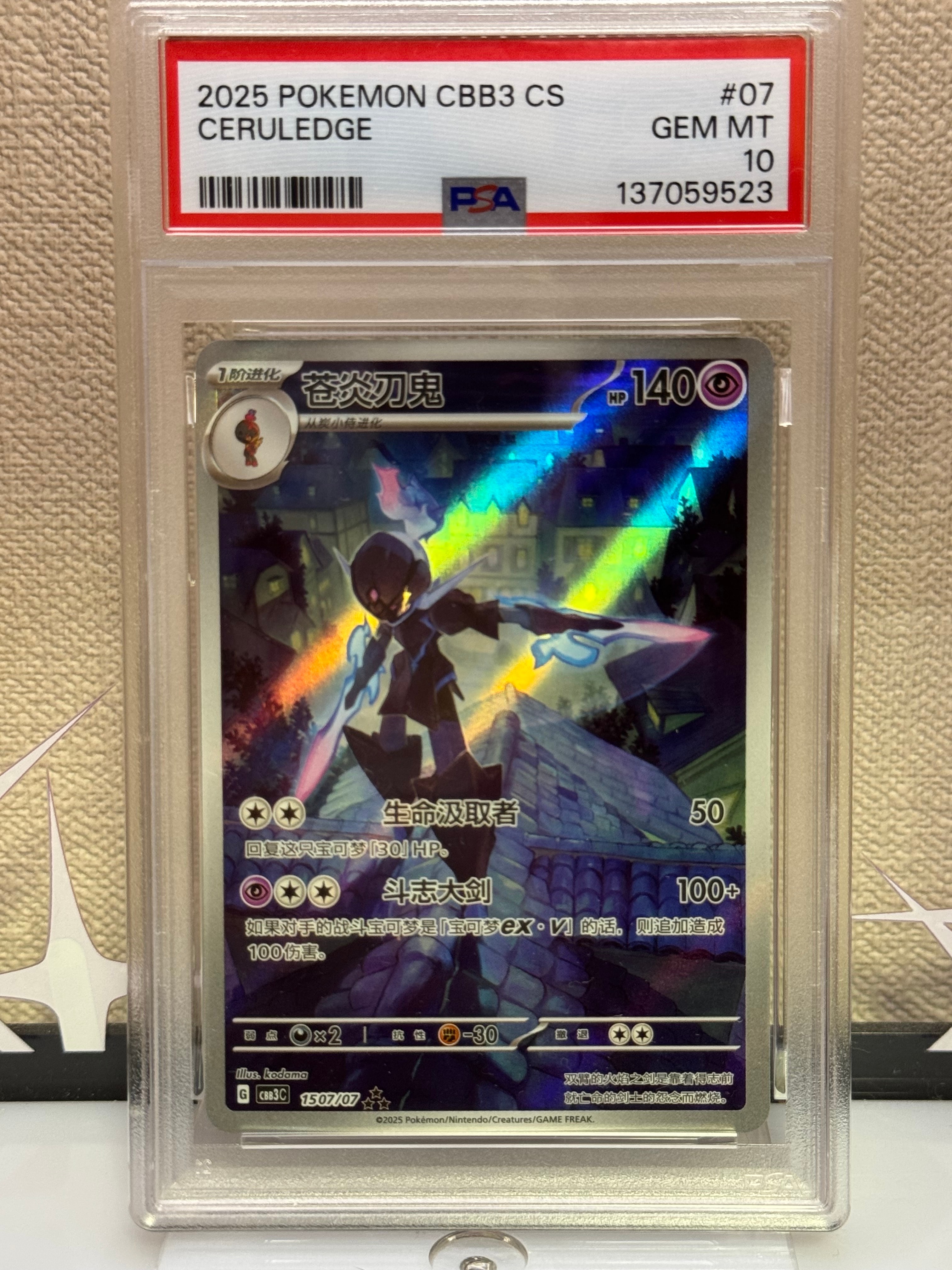 PSA10 ソウブレイズ AR CBB3C 1507/07 中国語 ソウブレイズ AR [CBB3C 1507/07]【中国語版】(スカーレット