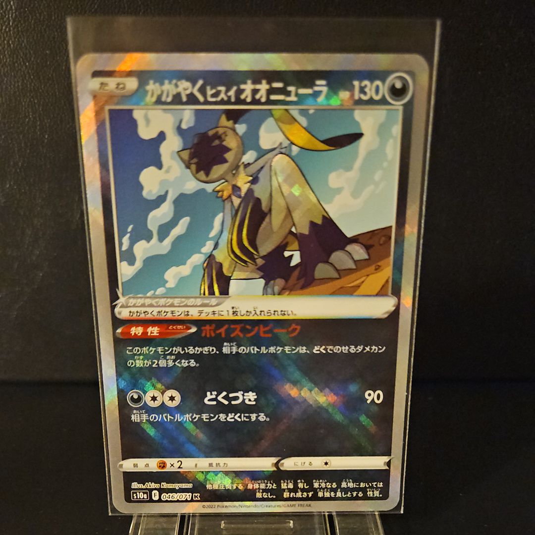 かがやくヒスイオオニューラ K[s10a 046/071](強化拡張パック「ダークファンタズマ」)