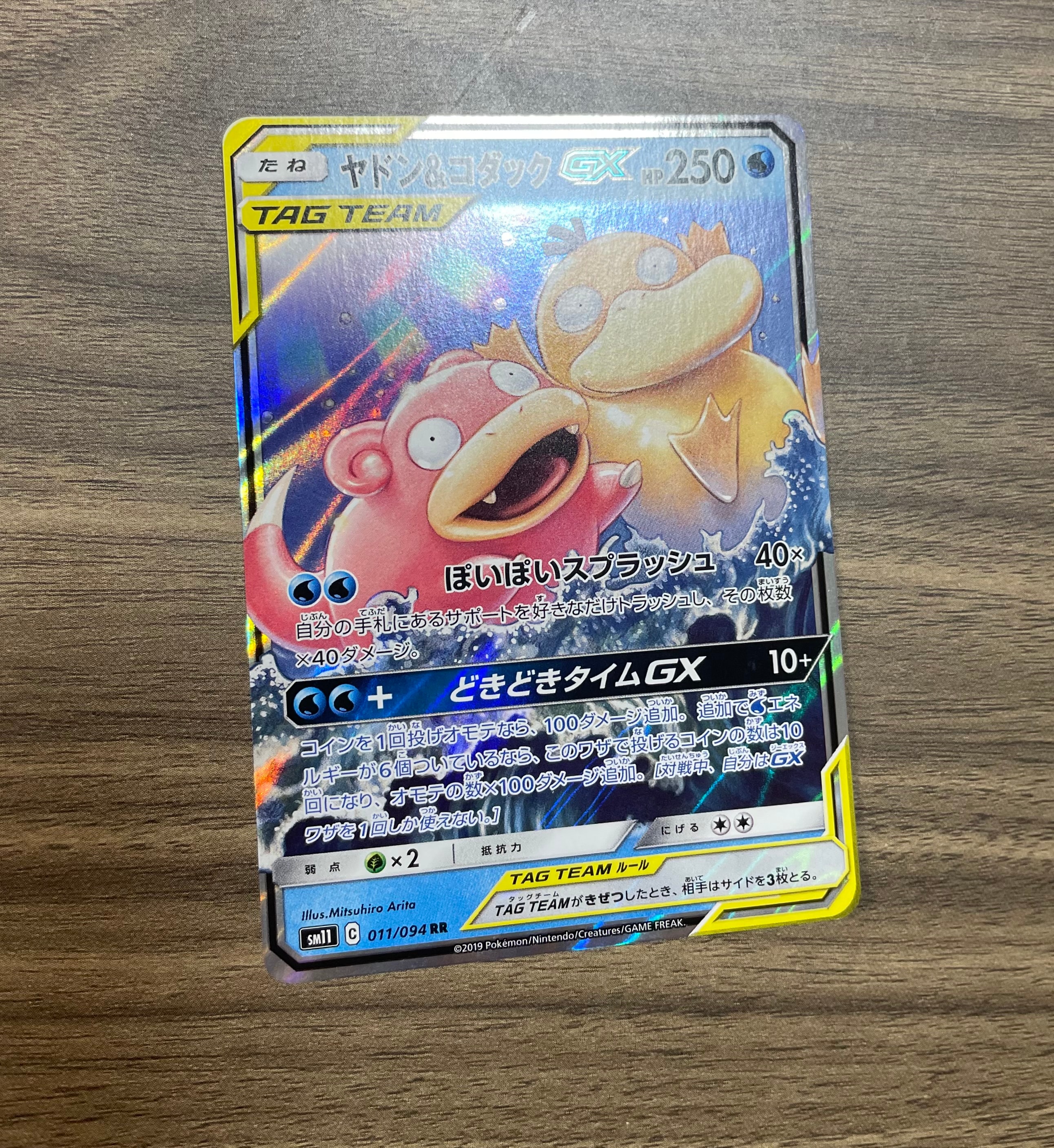 ヤドン&コダックGX RR [SM11 011/094](拡張パック「ミラクルツイン」)