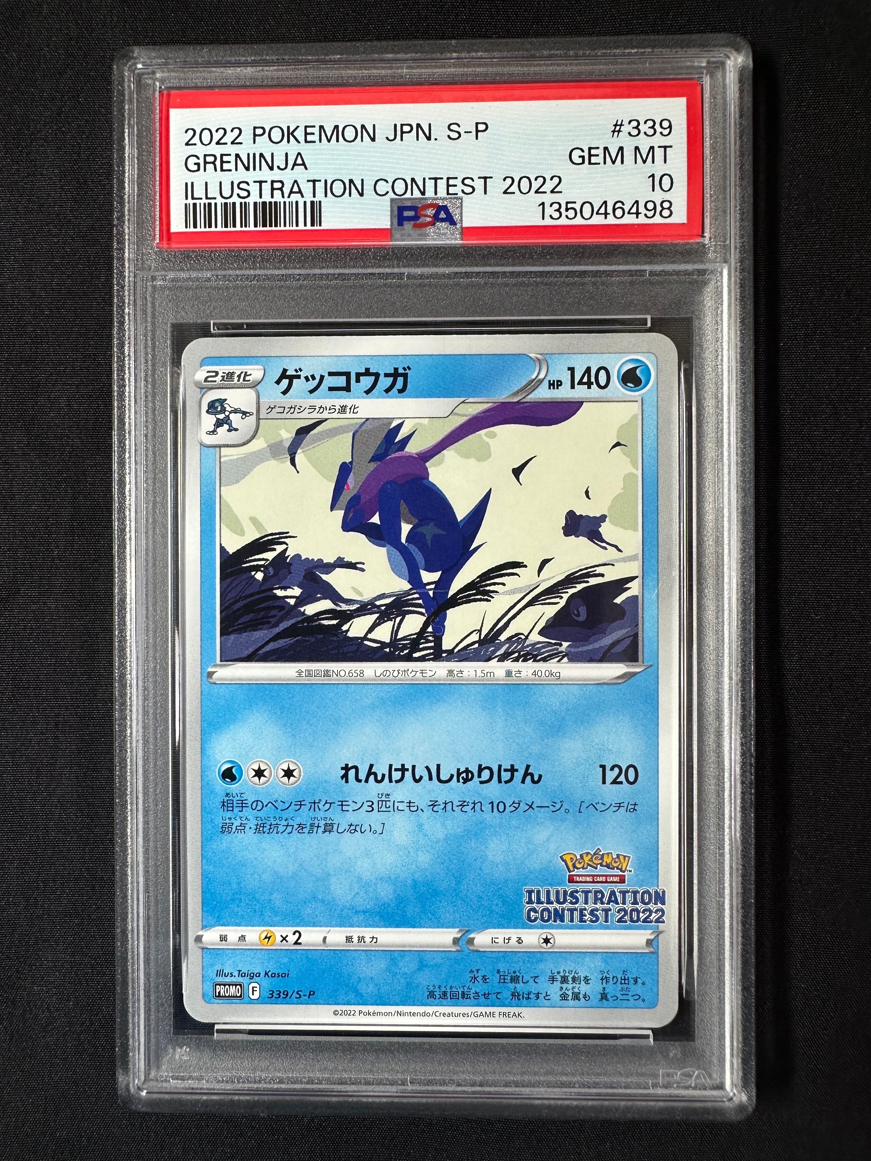ゲッコウガ プロモ[PROMO339 S-P](プロモーションカード「ポケモンセンター・ポケモンストア・ポケモンセンターオンライン2000円以上購入特典」)