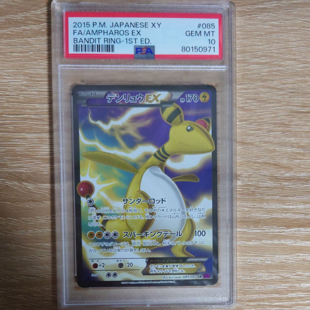 PSA10】デンリュウEX SR :1ED [XY7 085/081](拡張パック