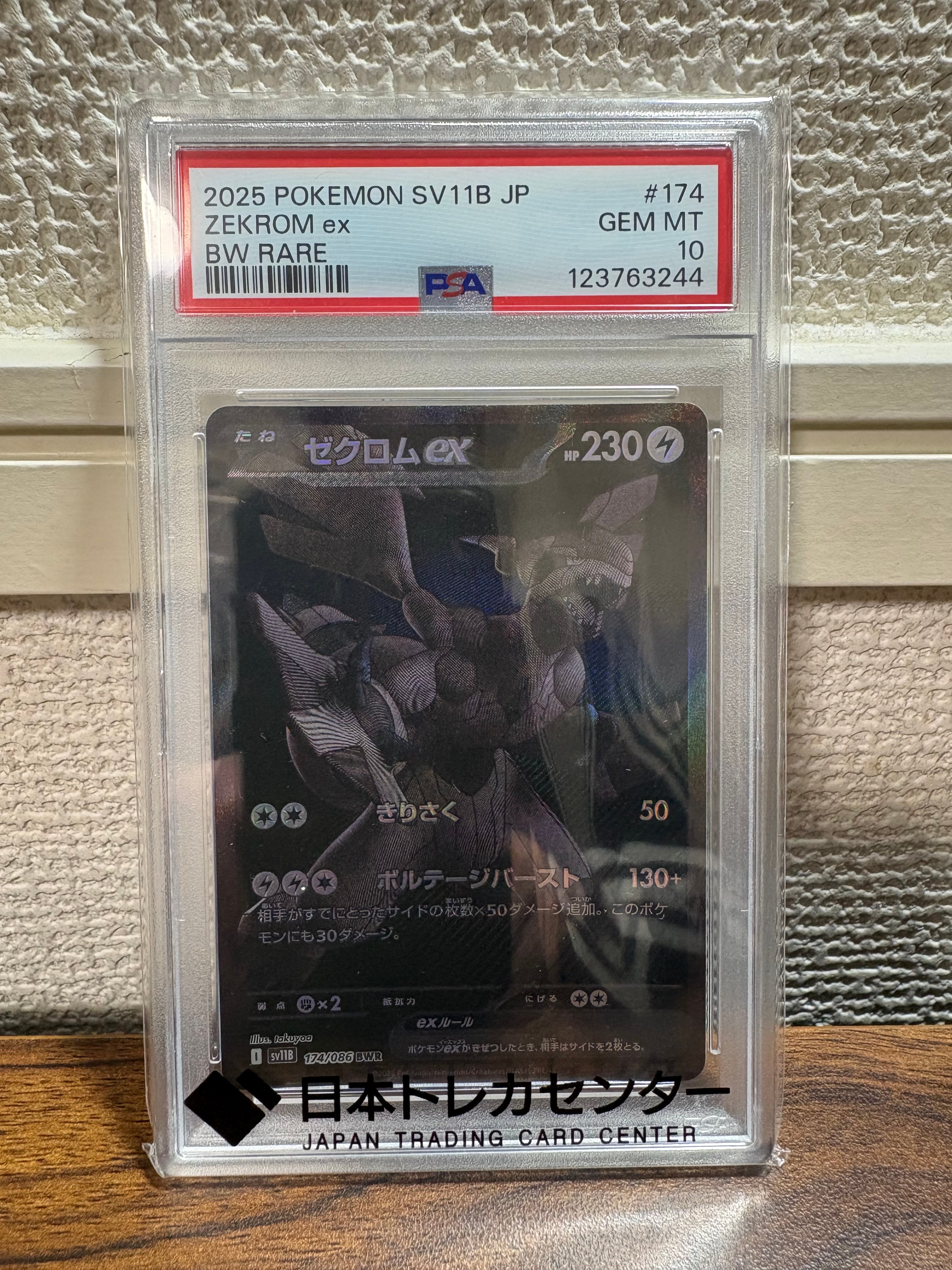 ゼクロムex BWR [SV11B 174/086](拡張パック「ブラックボルト」)