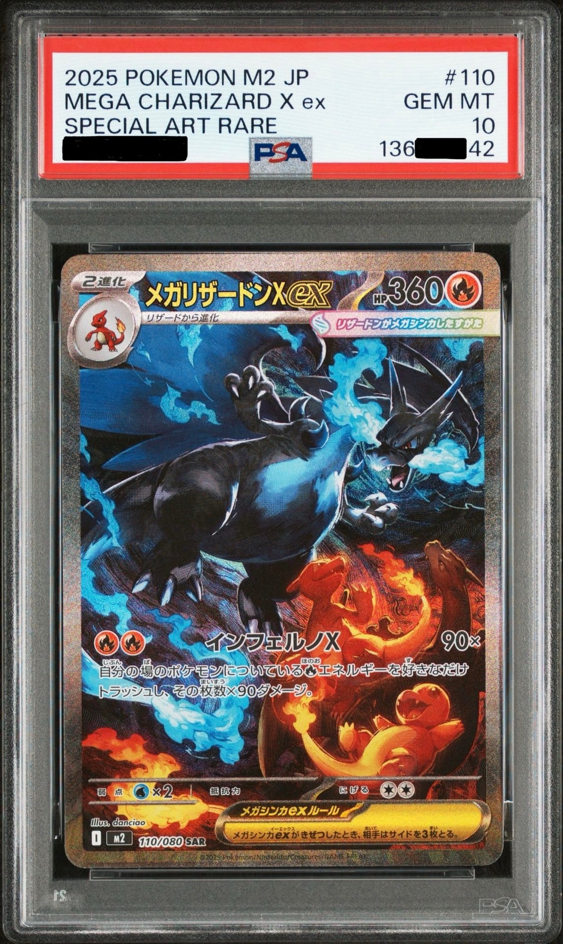 メガリザードンXex SAR [M2 110/080](拡張パック「インフェルノX」)
