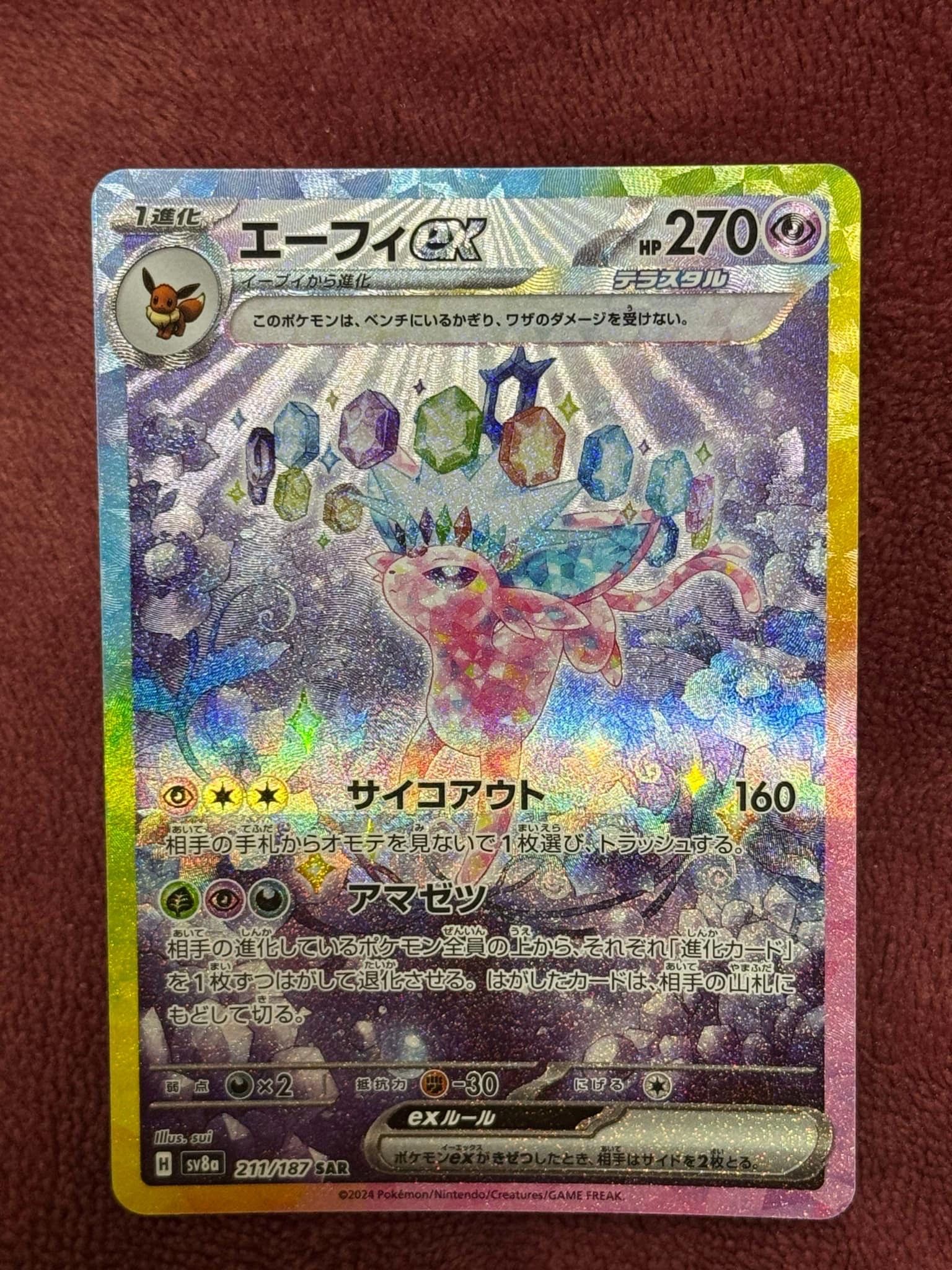 エーフィex SAR [SV8a 211/187](ハイクラスパック「テラスタルフェスex」)