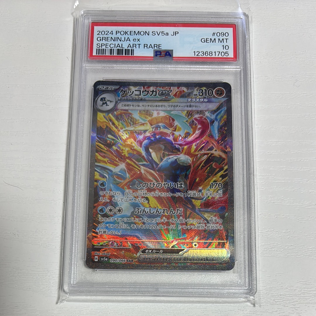 ゲッコウガex SAR [SV5a 090/066](強化拡張パック「クリムゾンヘイズ」)