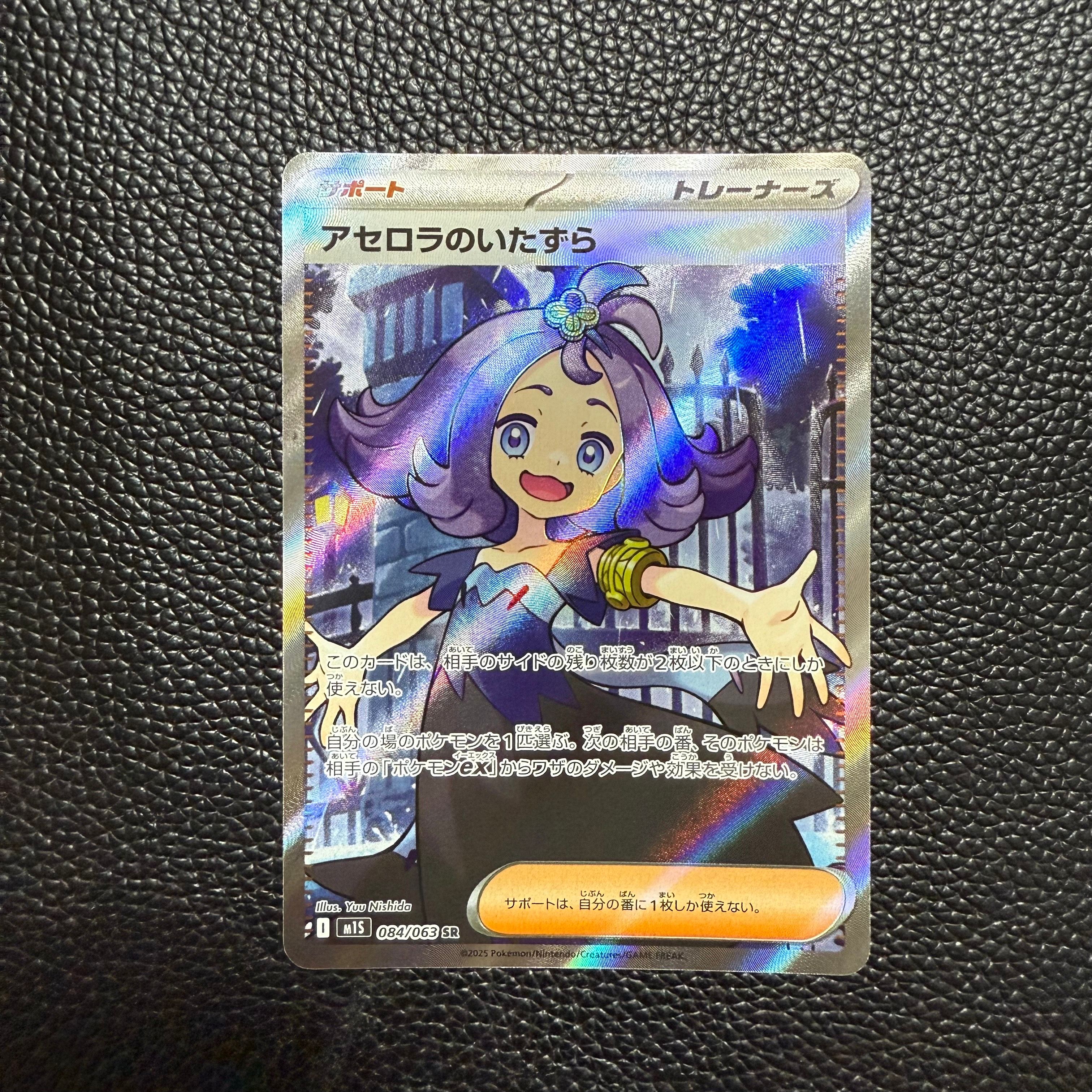 アセロラのいたずら SR [M1S 084/063](拡張パック「メガシンフォニア」)