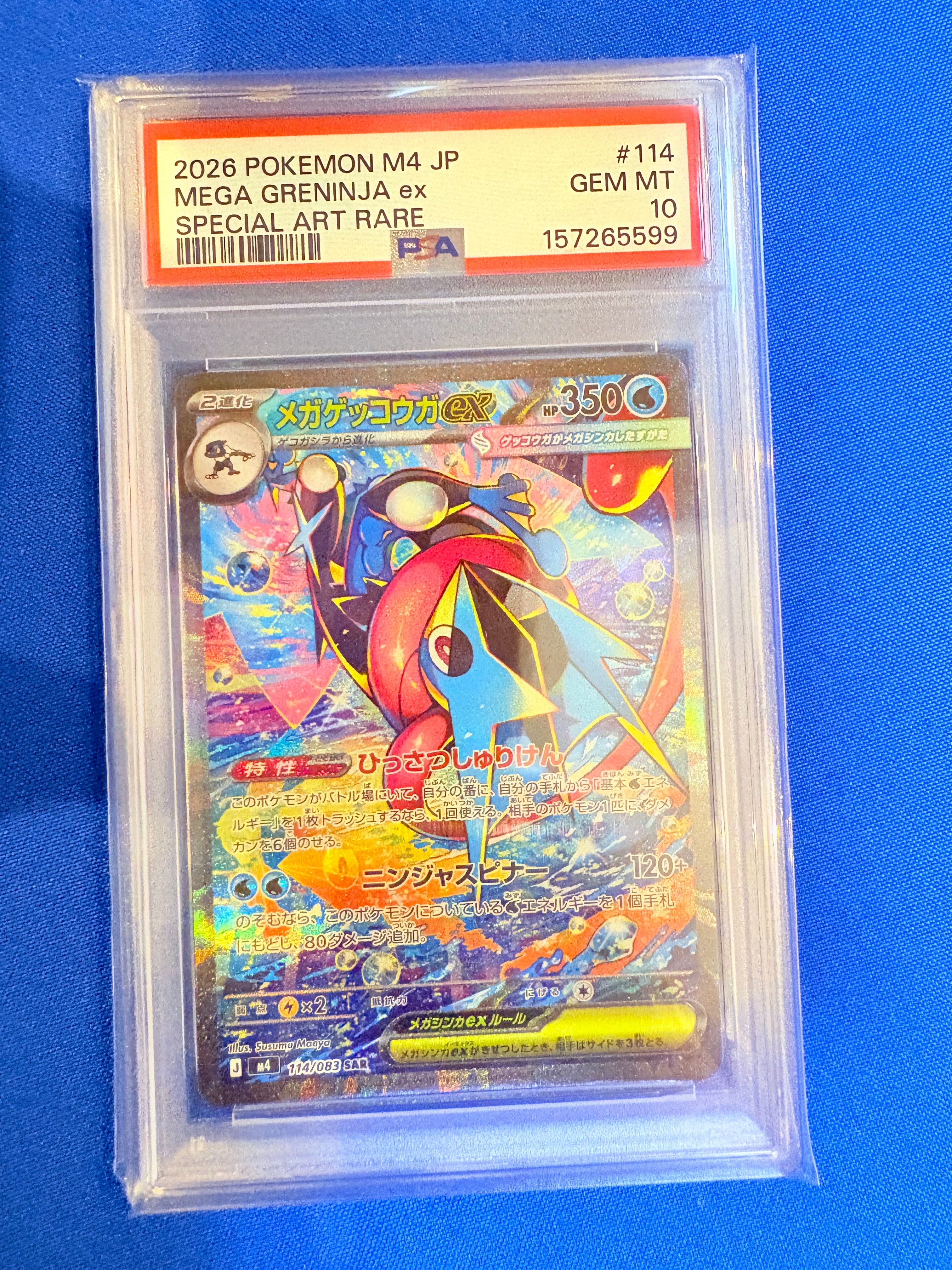 PSA9】メガゲッコウガex SAR [M4 114/083](拡張パック「ニンジャ