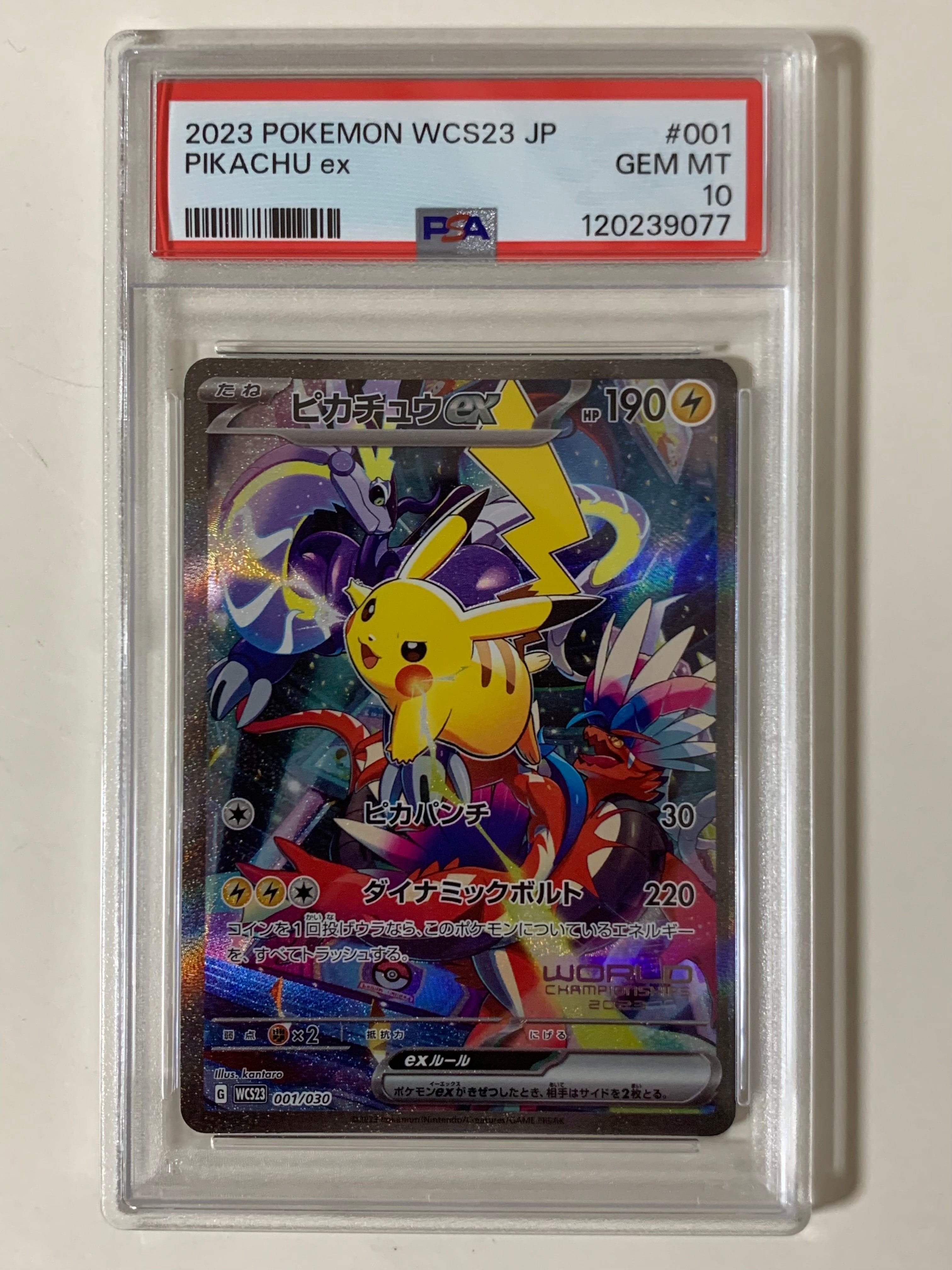 ピカチュウex [WCS23 001/030](ポケモンワールドチャンピオンシップス2023横浜 記念デッキ「ピカチュウ」)
