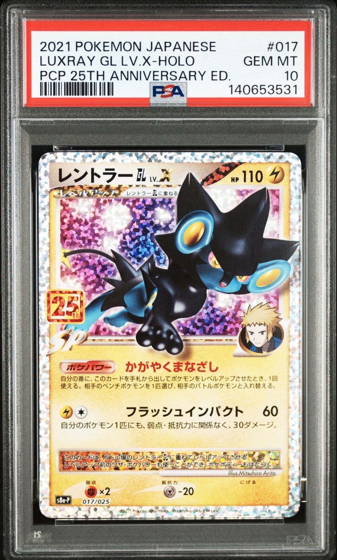PSA10】レントラーGL LV.X: プロモ [S8a-P 017](プロモカードパック