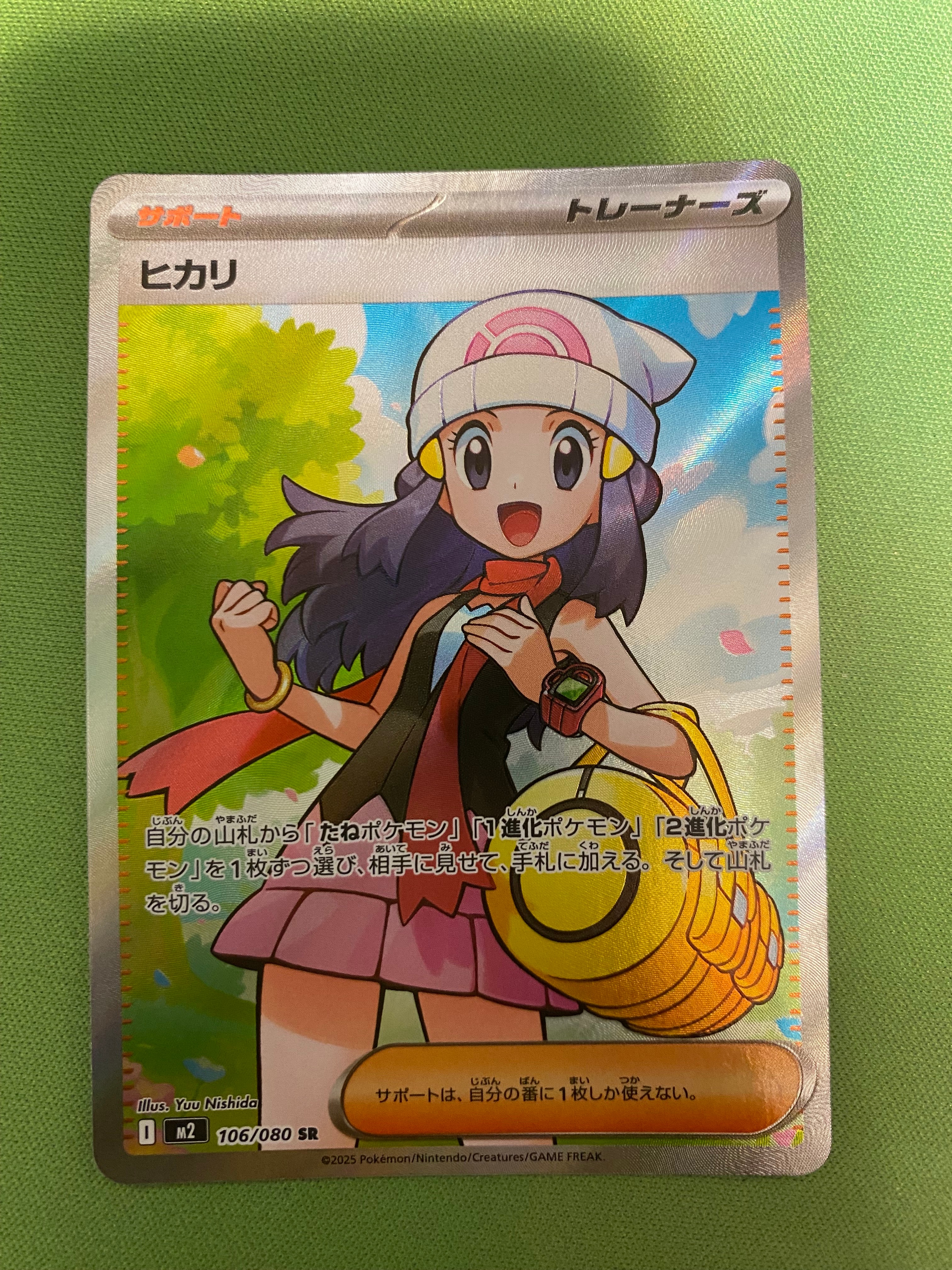 ヒカリ SR [M2 106/080](拡張パック「インフェルノX」)