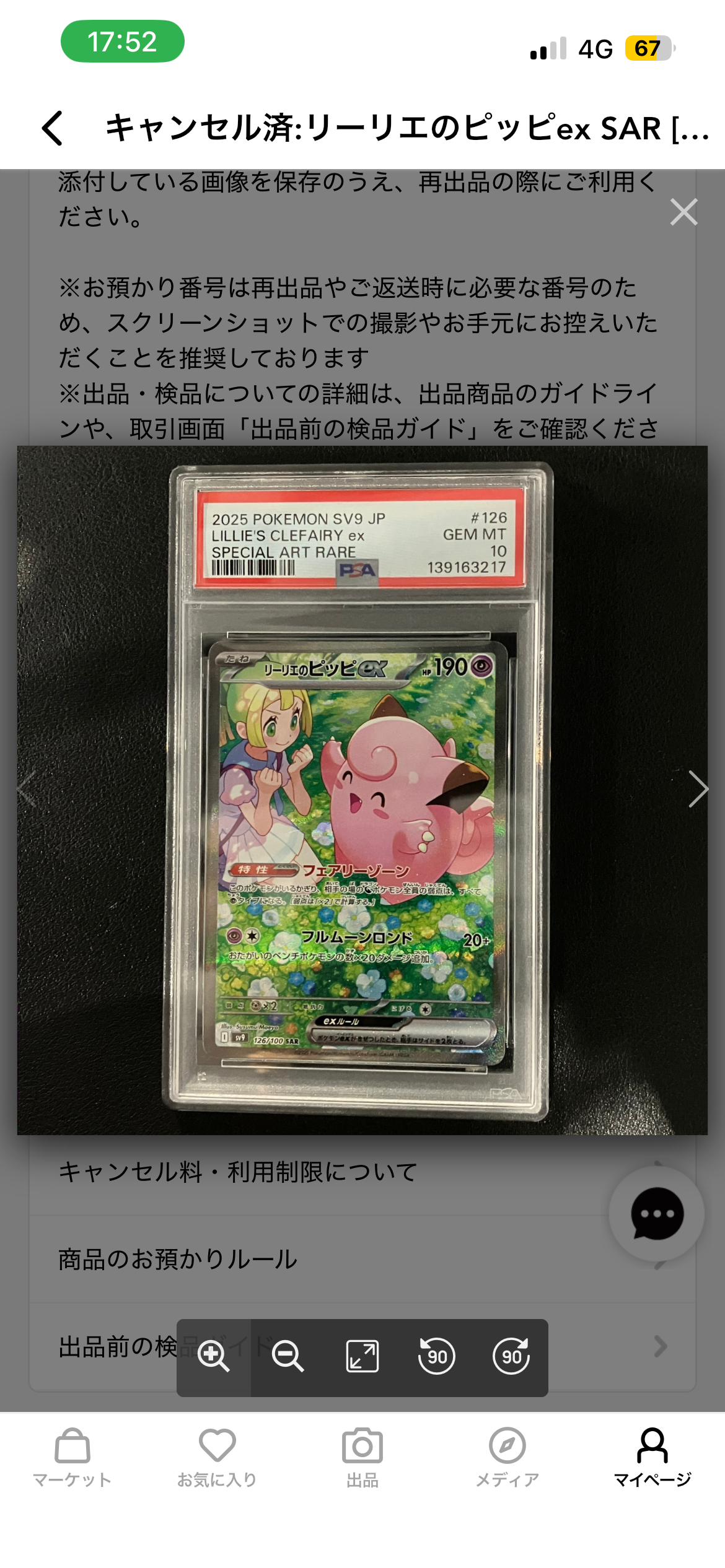 リーリエのピッピex SAR [SV9 126/100](拡張パック「バトルパートナーズ」)